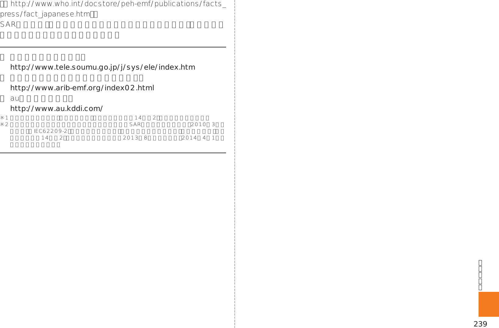 Page 241 of Kyocera KYY22 Mobile Phone User Manual 