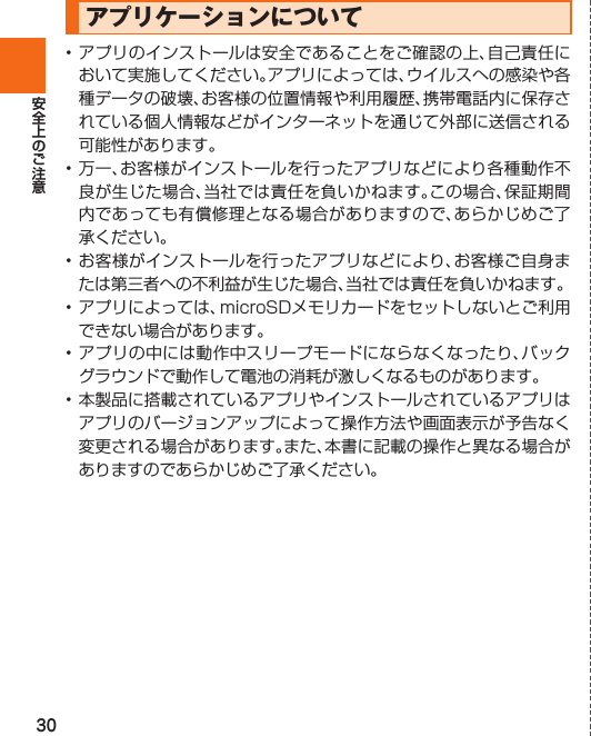 30アプリケーションについて