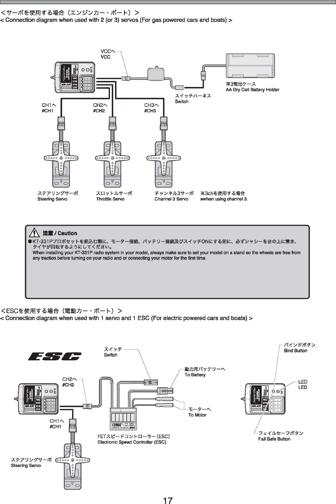 &lt;吵-ïf{苍使用亨苍塌合(工&apos;./:;/二J力一.ïf{一卡)&gt; &lt; Connection diagram when used with 2 (or 3) servos (For gas powered cars and boats) &gt; 又7&quot;Yυ二竹f吵-ïI号Steering Servo A四ICautlonvcc叫VCC 又口、y卜}I，..甘-ïKThrottle Servo 又-(&apos;:17八-本又Switch 7节二/;本}1，..3廿-ïK※3ch奄使用亨磊塌合Channel 3 Servo审whenusing channel 3 • KT-33 1 P:1口ïK-t?&apos;;1卜毫钮这ù固自忆、毛-夕-接章在、1\&apos;:1予υ-接毓及σ又-(‘~70N忆1&quot;.:þ前忆、必苦&apos;呈，乍呈/-奄台φ上忆匮吉、夕1&apos;;&gt;护回耘T.:þJ:&apos;5Ii:VC&lt; tèð~\o When installing your KT.331 P radio syslem in your model, always make sure to sel your model on a stand so the wt晴elsare free from any traction before tuming on your radio and or∞nnecting your motor for the first time. &lt;ESC奄使用亨~揭合(雷勤力一•iI号一卡)&gt; &lt; Connection diagram when used with 1 servo and 1 ESC (For electric powered cars and boats) &gt; 6:111: 又 予yυ二户夕廿-ïKSteering Servo 又-(γ7Switch 17 E抽力用1\&apos;:17υ-^To Battery 毛-夕-^ToM口t口r1\1&apos;~~ïI号夕二JBind Button LED LED 7 工l&apos;}1，..-t?-7ïK夕 νFailSafe B川ton