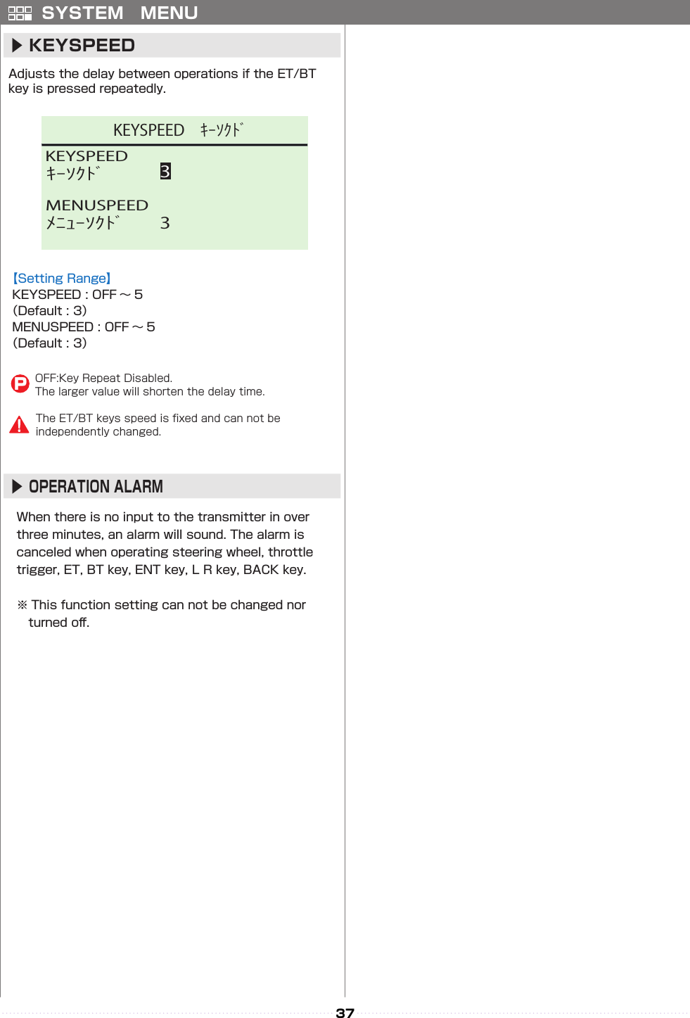 37KEYSPEEDｷｰｿｸﾄﾞ 3MENUSPEEDﾒﾆｭｰｿｸﾄﾞ 3KEYSPEED ｷｰｿｸﾄﾞ▶ KEYSPEED　▶OPERATION ALARM　SYSTEM　MENU     󰮏P