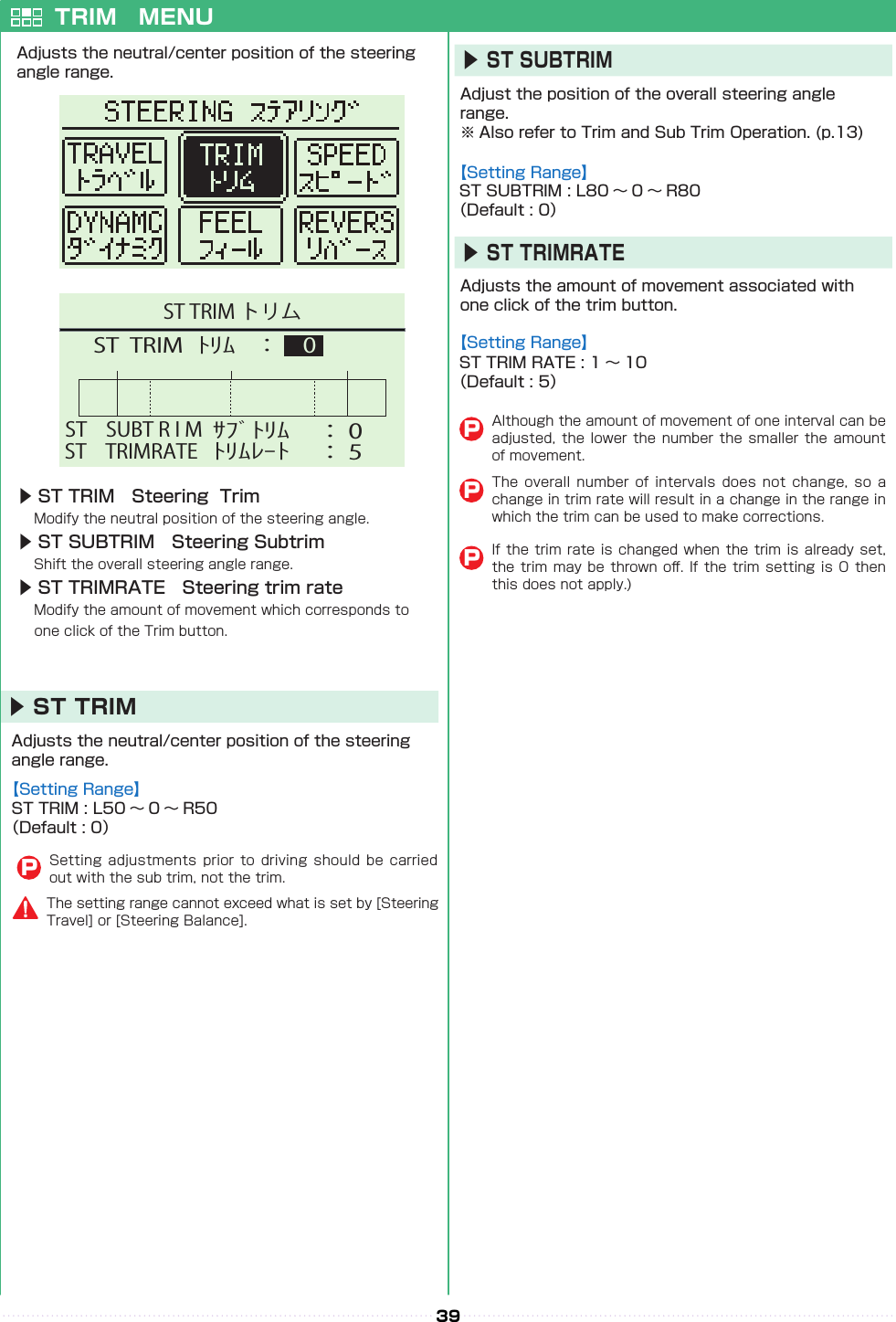 39ST    SUBT R I MST  TRIM   ： 0ﾄﾘﾑｻﾌﾞﾄﾘﾑST    TRIMRATEﾄﾘﾑﾚｰﾄ ：  5：  0ST TRIM トリムTRIM　MENU▶ ST TRIM　Steering  Trim　▶ ST SUBTRIM　Steering Subtrim　▶ ST TRIMRATE　Steering trim rate　▶ ST TRIM　▶ST SUBTRIM　▶ST TRIMRATE　 P            P    󰮏 P P