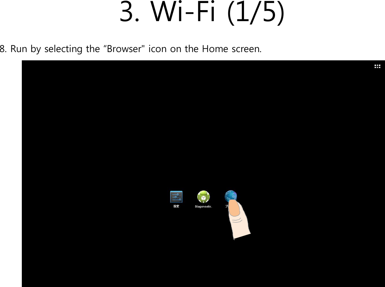 3. Wi-Fi (1/5)8. Run by selecting the “Browser&quot; icon on the Home screen.