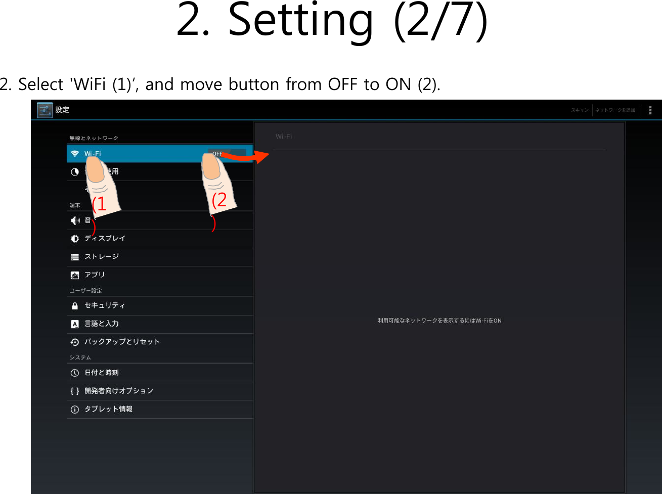 2. Setting (2/7)2. Select &apos;WiFi (1)‘, and move button from OFF to ON (2).(2)(1)