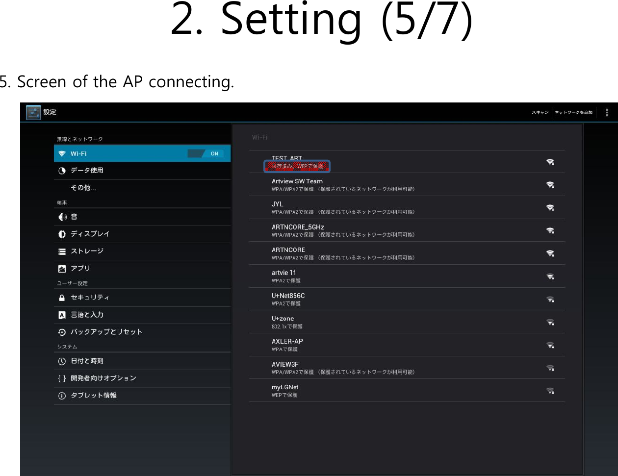 2. Setting (5/7)5. Screen of the AP connecting.