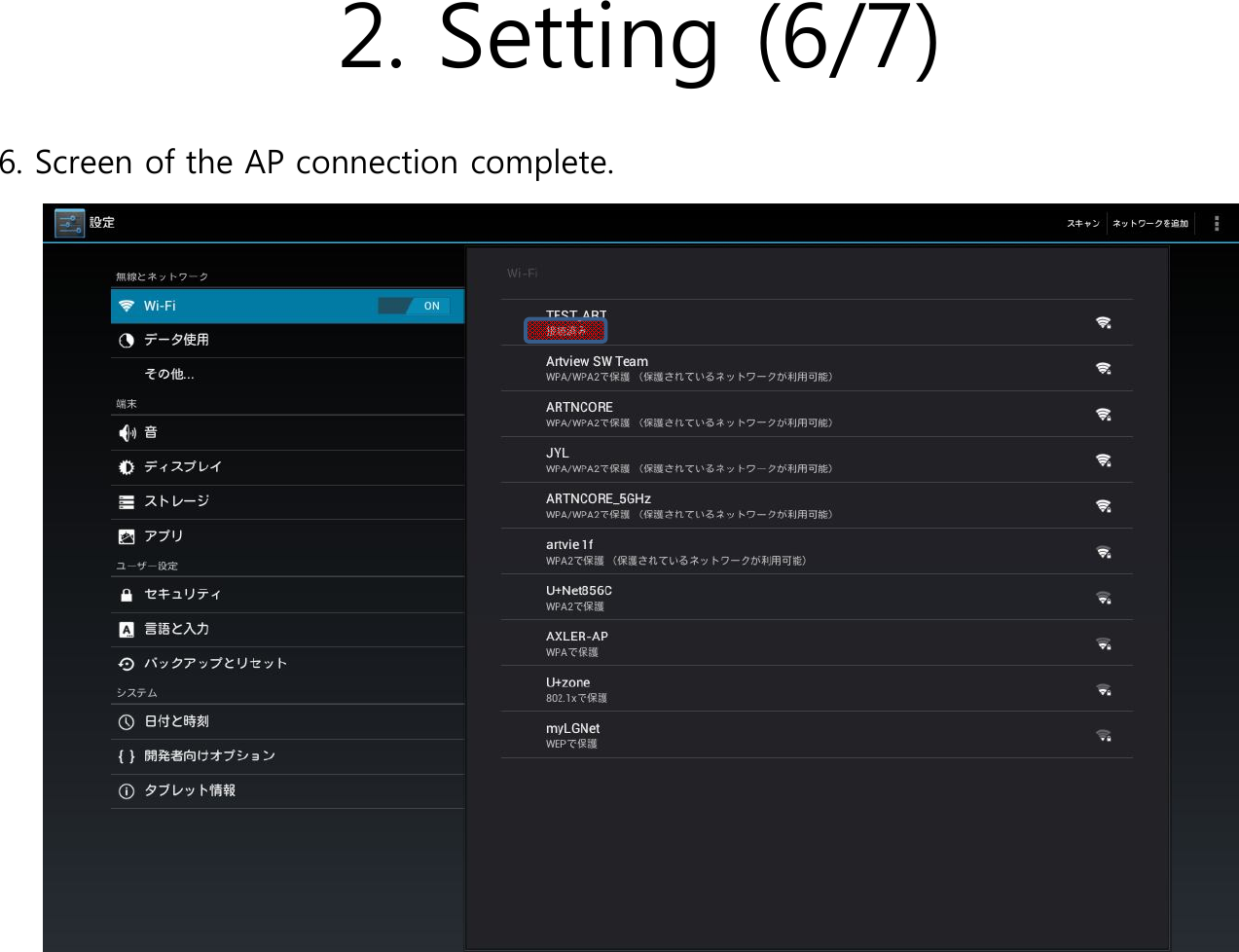 2. Setting (6/7)6. Screen of the AP connection complete.