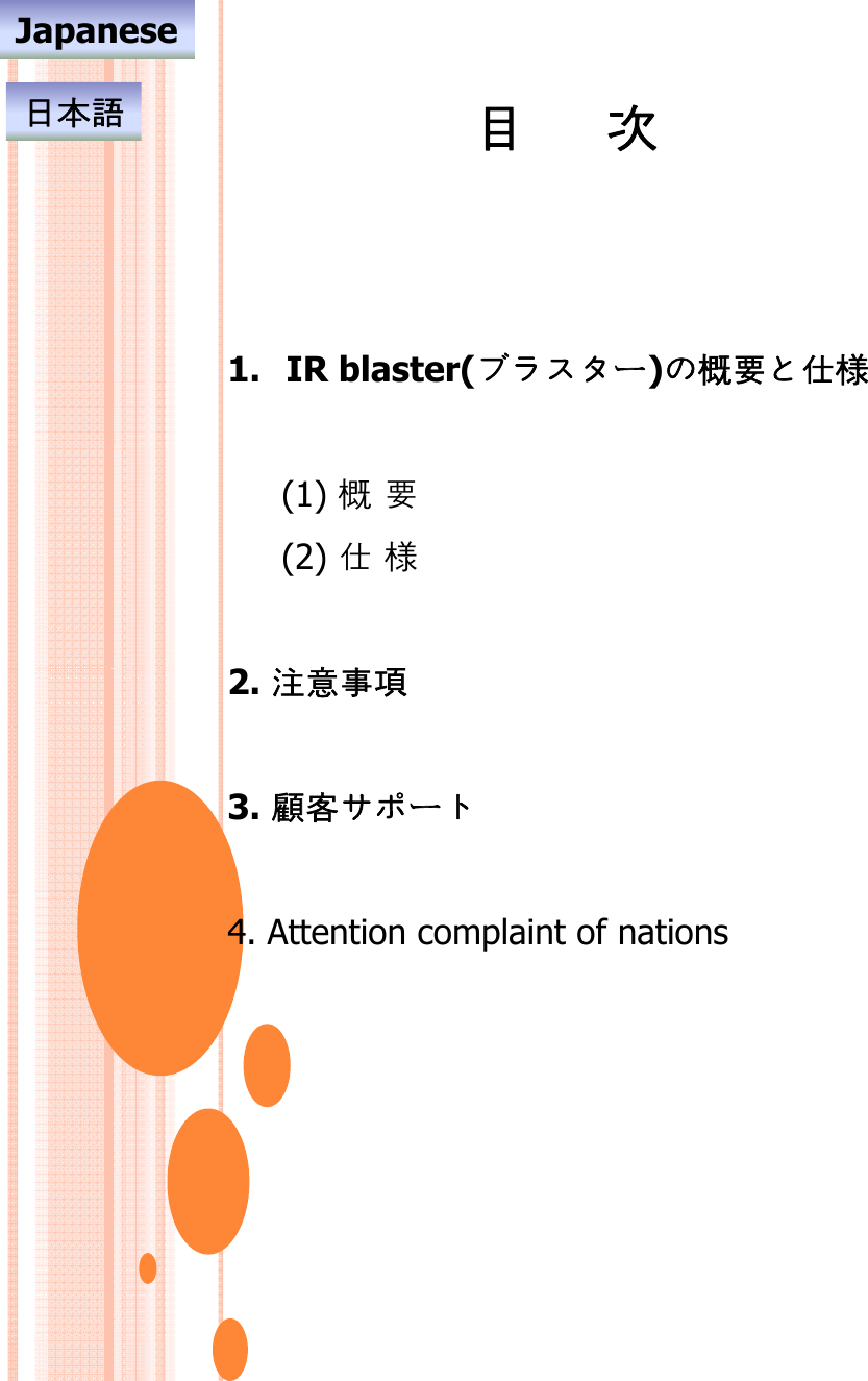 目次Japanese日本語1. IR blaster(ー)概󶼕󶬤様(1) 概󶼕(2) 󶬤様󷈘󷀚󶬢󷕍2. 󷈘󷀚󶬢󷕍3. 󶓷󶐼ー4. Attention complaint of nations