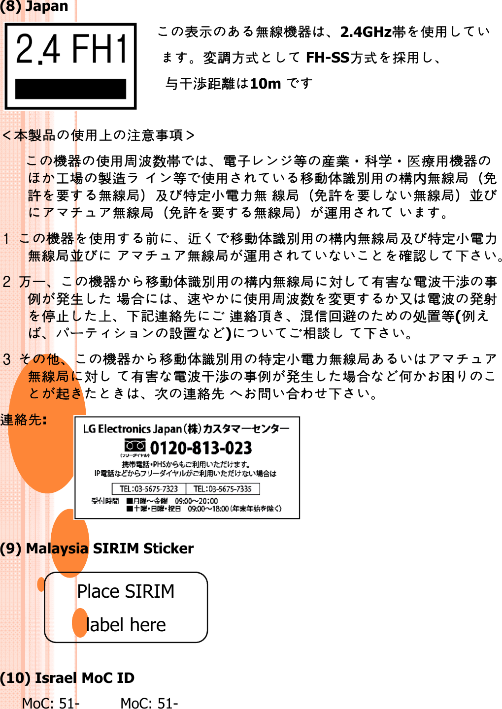 (8) Japan󷓨󶳾󶥹󶯨󶙂󶘭2.4GHz帯󶬧󶼰変󷇞󶧸󶴊 FH-SS󶧸󶴊󷌍󶼰与󶏘渉󶑍󶢾10m 󶪈󷆰󷓭󶬧󶼰󶭾󷈘󷀚󶬢󷕍󶙂󶘭󶬧󶼰󷈎󷑾数帯󷅓󷂑󶞫󶭧󶷪・󶔣学・医󶡭󶼰󶙂󶘭󶔓󷃂󷆰󷇡 󶞫󶬧󶼰󷀿󶞇󷳭󶴓󶩒󶼰󶖐内󶥹󶯨󶖱󶤡󷕳󶼕󶥹󶯨󶖱󶘞󷑵󷅲󶰯󷅓󶠈󶥹󶯨󶖱󶤡󷕳󶼕󶥹󶯨󶖱󷲴󷕳󶼕󶥹󶯨󶖱󶘞󷑵󷅲󶰯󷅓󶠈󶥹󶯨󶖱󶤡󷕳󶼕󶥹󶯨󶖱󷲴󶥹󶯨󶖱󶤡󷕳󶼕󶥹󶯨󶖱󶽫󶼰  󶙂󶘭󶬧󶼰󷄳󶘌󷀿󶞇󷳭󶴓󶩒󶼰󶖐内󶥹󶯨󶖱󶘞󷑵󷅲󶰯󷅓󶠈󶥹󶯨󶖱󷲴 󶥹󶯨󶖱󶽫󶼰󷘒󷁩󷔇 󶣠󷁯󶙂󶘭󷀿󶞇󷳭󶴓󶩒󶼰󶖐内󶥹󶯨󶖱対󶾽󷕔󷅓󷑾󶏘渉󶬢󶠹発󶮦󷃂󷔶󶱘󶬧󶼰󷈎󷑾数変󶒠󶼽󷅓󷑾発󶬴󶠹発󶮦󷃂󷔶󶱘󶬧󶼰󷈎󷑾数変󶒠󶼽󷅓󷑾発󶬴󷅮󷉧󶭾󷔇󶙜󶠙󶞽󶯙 󶠙󶞽󷆠󷗰󶴙󷙄󷓹処󷏹󶞫(󶠹ー󶰀󷏹)󶮓󶜠 󷔇 󷐔󶙂󶘭󷀿󶞇󷳭󶴓󶩒󶼰󷑵󷅲󶰯󷅓󶠈󶥹󶯨󶖱󶥹󶯨󶖱対 󶾽󷕔󷅓󷑾󶏘渉󶬢󶠹発󶮦󷃂󷔶󷔈󶔁󶙟󷋅󶠙󶞽󶯙 󶦉󷔶󷔇󶠙󶞽󶯙:(9) Malaysia SIRIM StickerPlace SIRIM lblh(10) Israel MoC ID MoC: 51- MoC: 51-label here