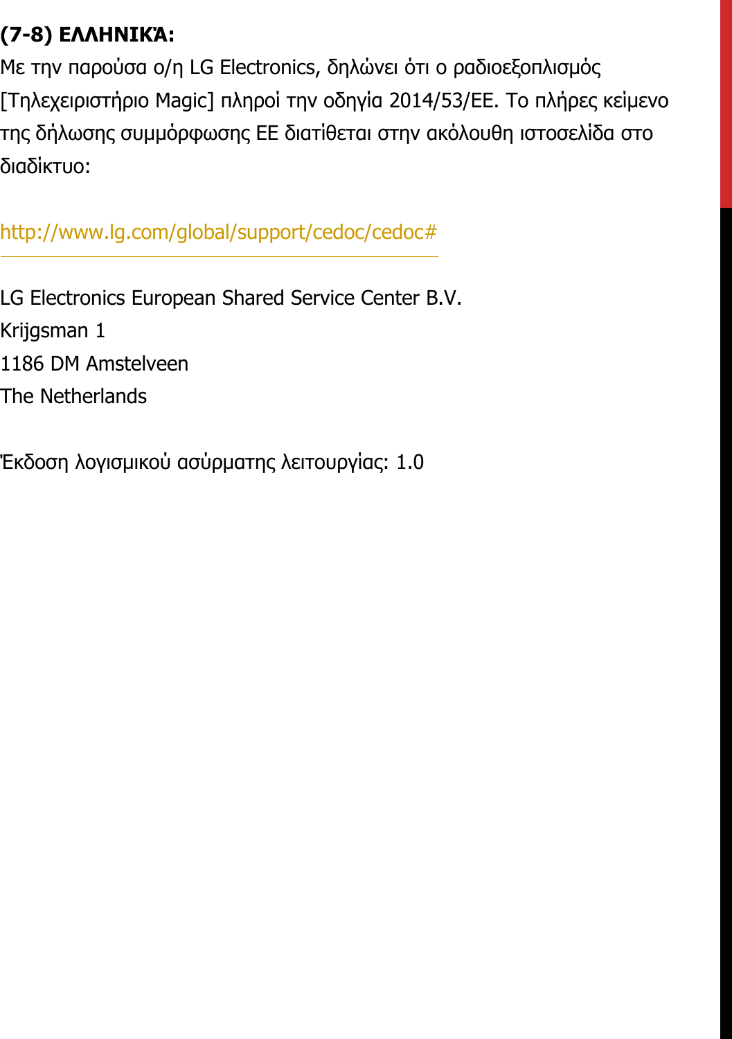 (7-8) ΕΛΛΗΝΙΚΆ:Με την παρούσα ο/η LG Electronics, δηλώνει ότι ο ραδιοεξοπλισμός [Τηλεχειριστήριο Magic] πληροί την οδηγία 2014/53/ΕΕ. Το πλήρες κείμενο της δήλωσης συμμόρφωσης ΕΕ διατίθεται στην ακόλουθη ιστοσελίδα στο διαδίκτυο:   http://www.lg.com/global/support/cedoc/cedoc#   LG Electronics European Shared Service Center B.V.  Krijgsman 1  1186 DM Amstelveen  The Netherlands   Έκδοση λογισμικού ασύρματης λειτουργίας: 1.0