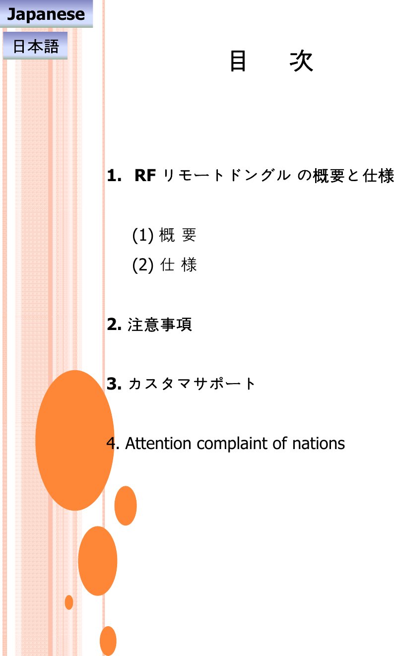 目次Japanese日本語1. RF ー 概󶼕󶬤様(1) 概󶼕(2) 󶬤様2. 󷈘󷀚󶬢󷕍3. ー4. Attention complaint of nations
