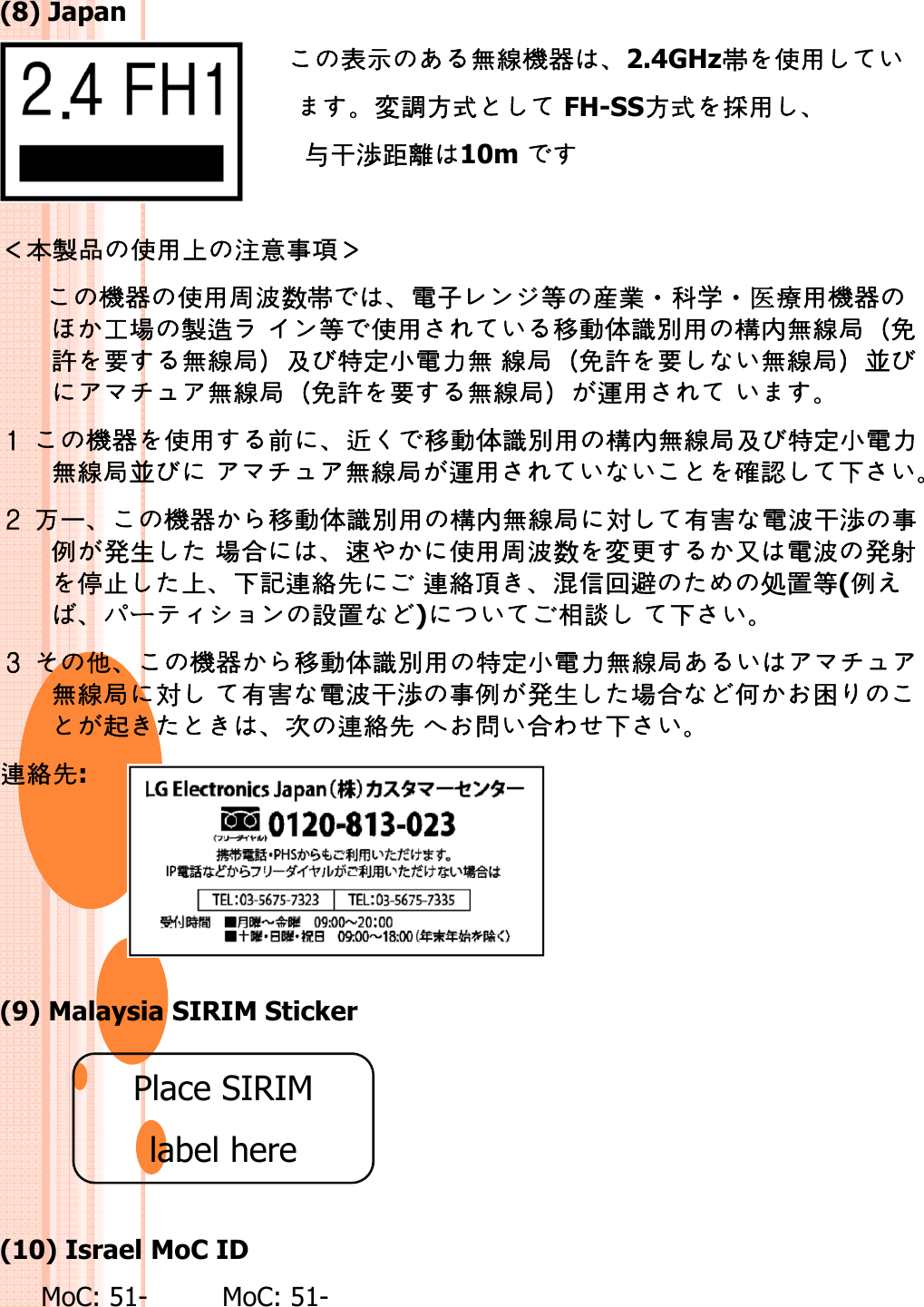 (8) Japan󷓨󶳾󶥹󶯨󶙂󶘭2.4GHz帯󶬧󶼰変󷇞󶧸󶴊 FH-SS󶧸󶴊󷌍󶼰与󶏘渉󶑍󶢾10m 与渉󶪈󷆰󷓭󶬧󶼰󶭾󷈘󷀚󶬢󷕍󶙂󶘭󶬧󶼰󷈎󷑾数帯󷅓󷂑󶞫󶭧󶷪・󶔣学・医󶡭󶼰󶙂󶘭󶔓󷃂󷆰󷇡 󶞫󶬧󶼰󷀿󶞇󷳭󶴓󶩒󶼰󶖐内󶥹󶯨󶖱󶤡󷕳󶼕󶥹󶯨󶖱󶘞󷑵󷅲󶰯󷅓󶠈󶥹󶯨󶖱󶤡󷕳󶼕󶥹󶯨󶖱󷲴󷕳󶼕󶥹󶯨󶖱󶘞󷑵󷅲󶰯󷅓󶠈󶥹󶯨󶖱󶤡󷕳󶼕󶥹󶯨󶖱󷲴󶥹󶯨󶖱󶤡󷕳󶼕󶥹󶯨󶖱󶽫󶼰  󶙂󶘭󶬧󶼰󷄳󶘌󷀿󶞇󷳭󶴓󶩒󶼰󶖐内󶥹󶯨󶖱󶘞󷑵󷅲󶰯󷅓󶠈󶥹󶯨󶖱󷲴 󶥹󶯨󶖱󶽫󶼰󷘒󷁩󷔇 󶣠󷁯󶙂󶘭󷀿󶞇󷳭󶴓󶩒󶼰󶖐内󶥹󶯨󶖱対󶾽󷕔󷅓󷑾󶏘渉󶬢󶠹発󶮦󷃂󷔶󶱘󶬧󶼰󷈎󷑾数変󶒠󶼽󷅓󷑾発󶬴󶠹発󶮦󷃂󷔶󶱘󶬧󶼰󷈎󷑾数変󶒠󶼽󷅓󷑾発󶬴󷅮󷉧󶭾󷔇󶙜󶠙󶞽󶯙 󶠙󶞽󷆠󷗰󶴙󷙄󷓹処󷏹󶞫(󶠹ー󶰀󷏹)󶮓󶜠 󷔇 󷐔󶙂󶘭󷀿󶞇󷳭󶴓󶩒󶼰󷑵󷅲󶰯󷅓󶠈󶥹󶯨󶖱󶥹󶯨󶖱対 󶾽󷕔󷅓󷑾󶏘渉󶬢󶠹発󶮦󷃂󷔶󷔈󶔁󶙟󷋅󶠙󶞽󶯙 󶦉󷔶󷔇󶠙󶞽󶯙:(9) Malaysia SIRIM StickerPlace SIRIM lblh(10) Israel MoC ID MoC: 51- MoC: 51-label here