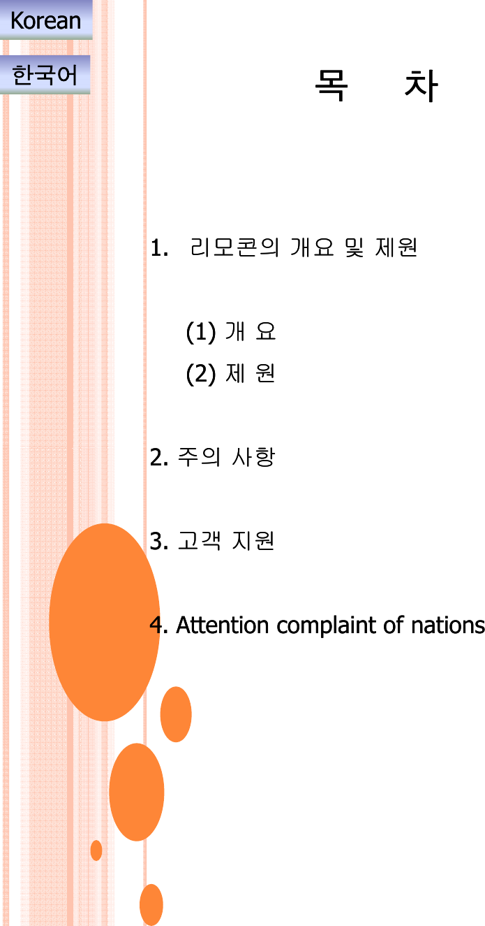 목차KoreanKorean한국어1.1. 󱇡󱋝󲞍󱾍󱇡󱋝󲞍󱾍 󰑑󱻉󰑑󱻉 󱑄󱑄󲁑󱼅󲁑󱼅(1) (1) 󰑑󰑑󱻉󱻉(2) (2) 󲁑󲁑󱼅󱼅󱾍󱾍󱣡󲶢󱣡󲶢2. 2. 󲄱󱾍󲄱󱾍󱣡󲶢󱣡󲶢3. 3. 󰔕󰑒󰔕󰑒 󲇵󱼅󲇵󱼅4. Attention complaint of nations4. Attention complaint of nations