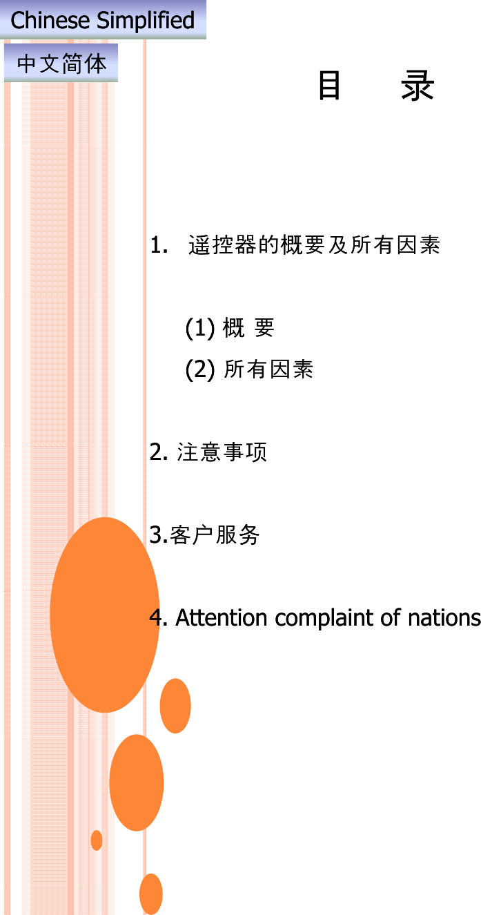 目录Chinese SimplifiedChinese Simplified󷉅󶦊󷉅󶦊简简󷳭󷳭1.1. 遥遥󶔗󶘭󷄞󶔗󶘭󷄞概概󶼕󶘞󶰲󶾽󷁝󶱄󶼕󶘞󶰲󶾽󷁝󶱄(1) (1) 概概 󶼕󶼕(2) (2) 󶰲󶾽󷁝󶱄󶰲󶾽󷁝󶱄󷈘󷀚󶬢󷈘󷀚󶬢2. 2. 󷈘󷀚󶬢󷈘󷀚󶬢项项3.3.󶐼󶐼户户󶩽󶩽务务4. Attention complaint of nations4. Attention complaint of nations