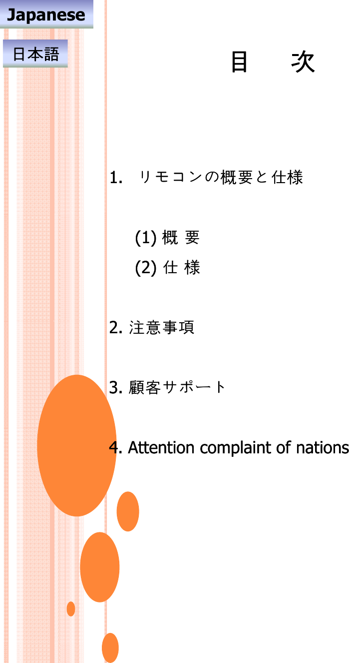 目次Japanese日本語1.1. 概概󶼕󶬤󶼕󶬤様様(1) (1) 概概 󶼕󶼕(2) (2) 󶬤󶬤 様様󷈘󷀚󶬢󷕍󷈘󷀚󶬢󷕍2. 2. 󷈘󷀚󶬢󷕍󷈘󷀚󶬢󷕍3. 3. 󶓷󶐼󶓷󶐼ーー4. Attention complaint of nations4. Attention complaint of nations