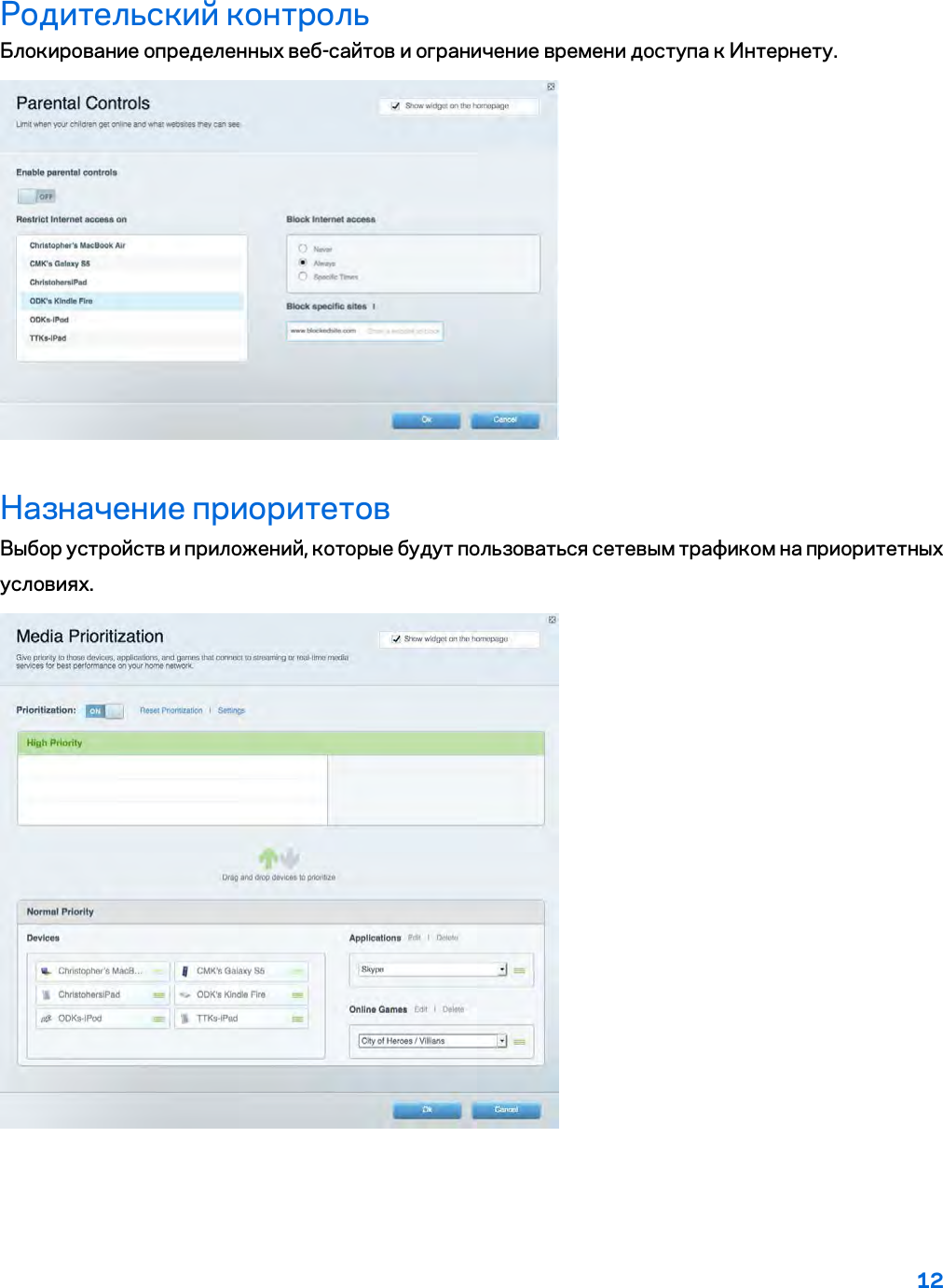 12  Родительский контроль Блокирование определенных веб-сайтов и ограничение времени доступа к Интернету.  Назначение приоритетов Выбор устройств и приложений, которые будут пользоваться сетевым трафиком на приоритетных условиях.  