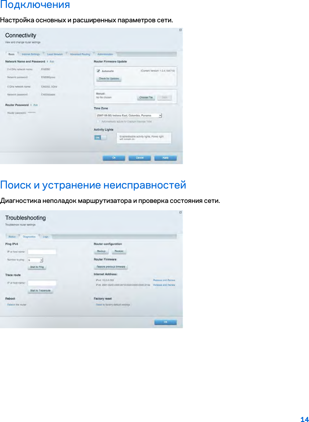 14  Подключения Настройка основных и расширенных параметров сети.  Поиск и устранение неисправностей Диагностика неполадок маршрутизатора и проверка состояния сети.  