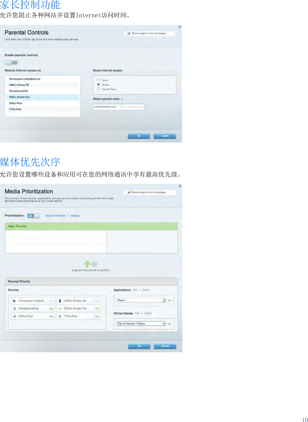 10  家长控制功能 允许您阻止各种网站并设置Internet访问时间。  媒体优先次序 允许您设置哪些设备和应用可在您的网络通讯中享有最高优先级。  