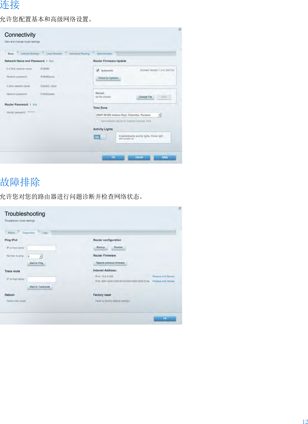12  连接 允许您配置基本和高级网络设置。  故障排除 允许您对您的路由器进行问题诊断并检查网络状态。  