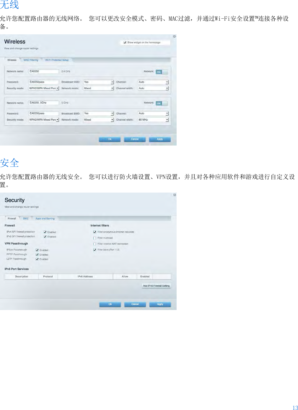 13  无线 允许您配置路由器的无线网络。 您可以更改安全模式、密码、MAC过滤，并通过Wi-Fi安全设置™连接各种设备。  安全 允许您配置路由器的无线安全。 您可以进行防火墙设置、VPN设置，并且对各种应用软件和游戏进行自定义设置。     