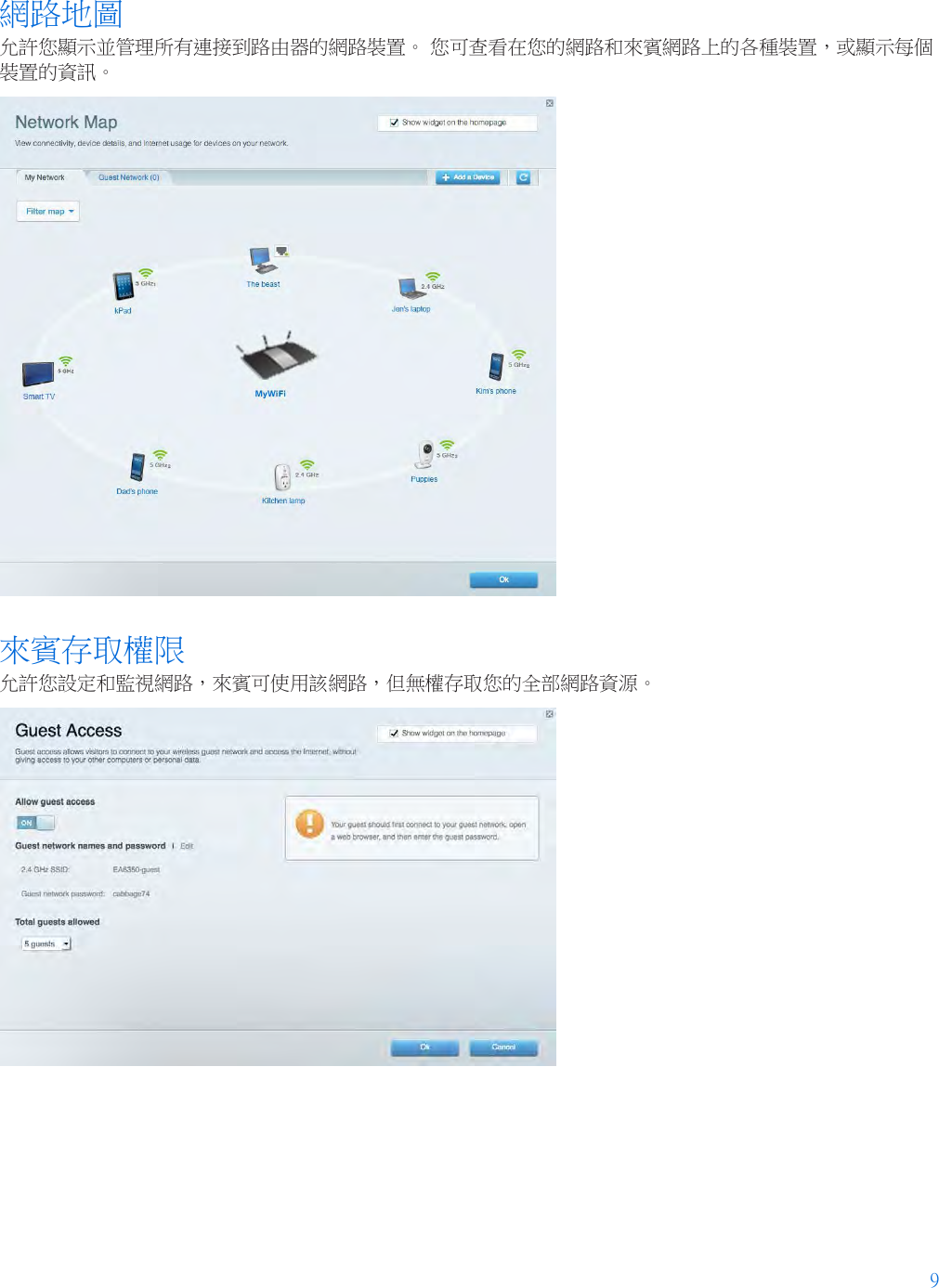 9  網路地圖 允許您顯示並管理所有連接到路由器的網路裝置。 您可查看在您的網路和來賓網路上的各種裝置，或顯示每個裝置的資訊。  來賓存取權限 允許您設定和監視網路，來賓可使用該網路，但無權存取您的全部網路資源。  