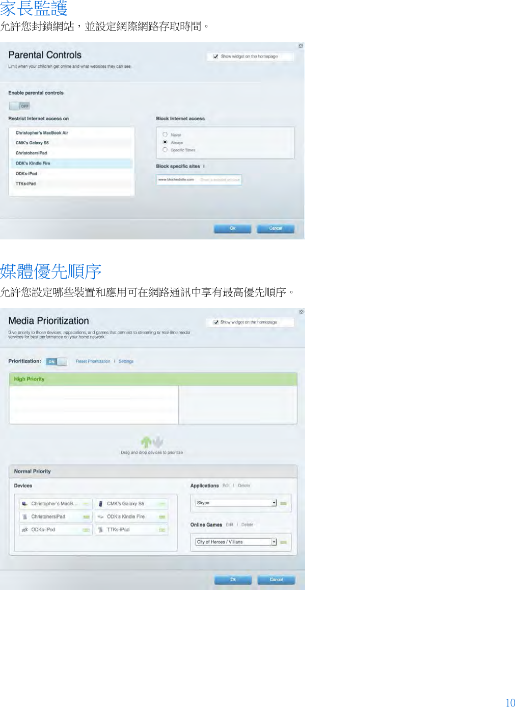 10  家長監護 允許您封鎖網站，並設定網際網路存取時間。  媒體優先順序 允許您設定哪些裝置和應用可在網路通訊中享有最高優先順序。  