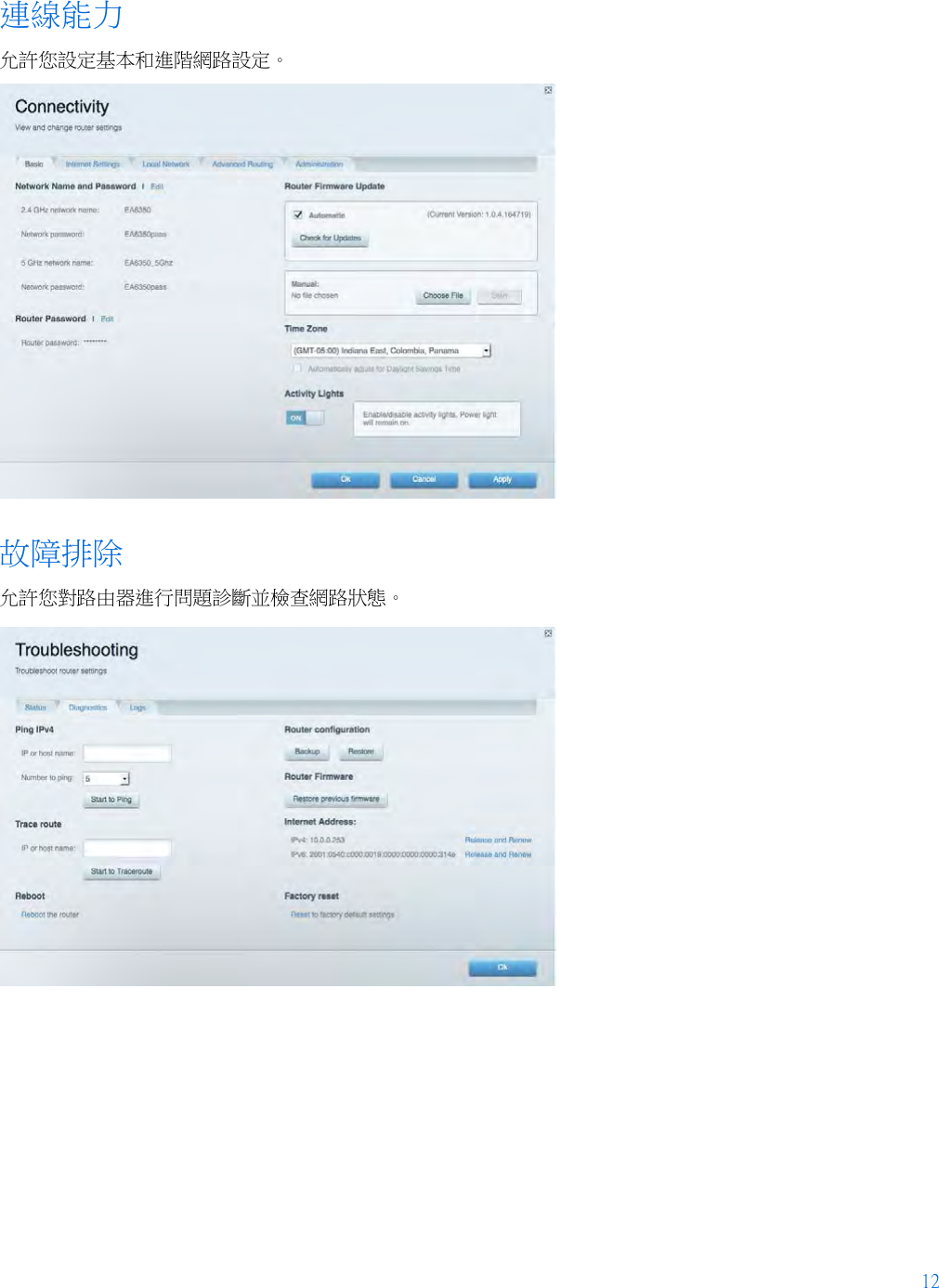 12  連線能力 允許您設定基本和進階網路設定。  故障排除 允許您對路由器進行問題診斷並檢查網路狀態。  