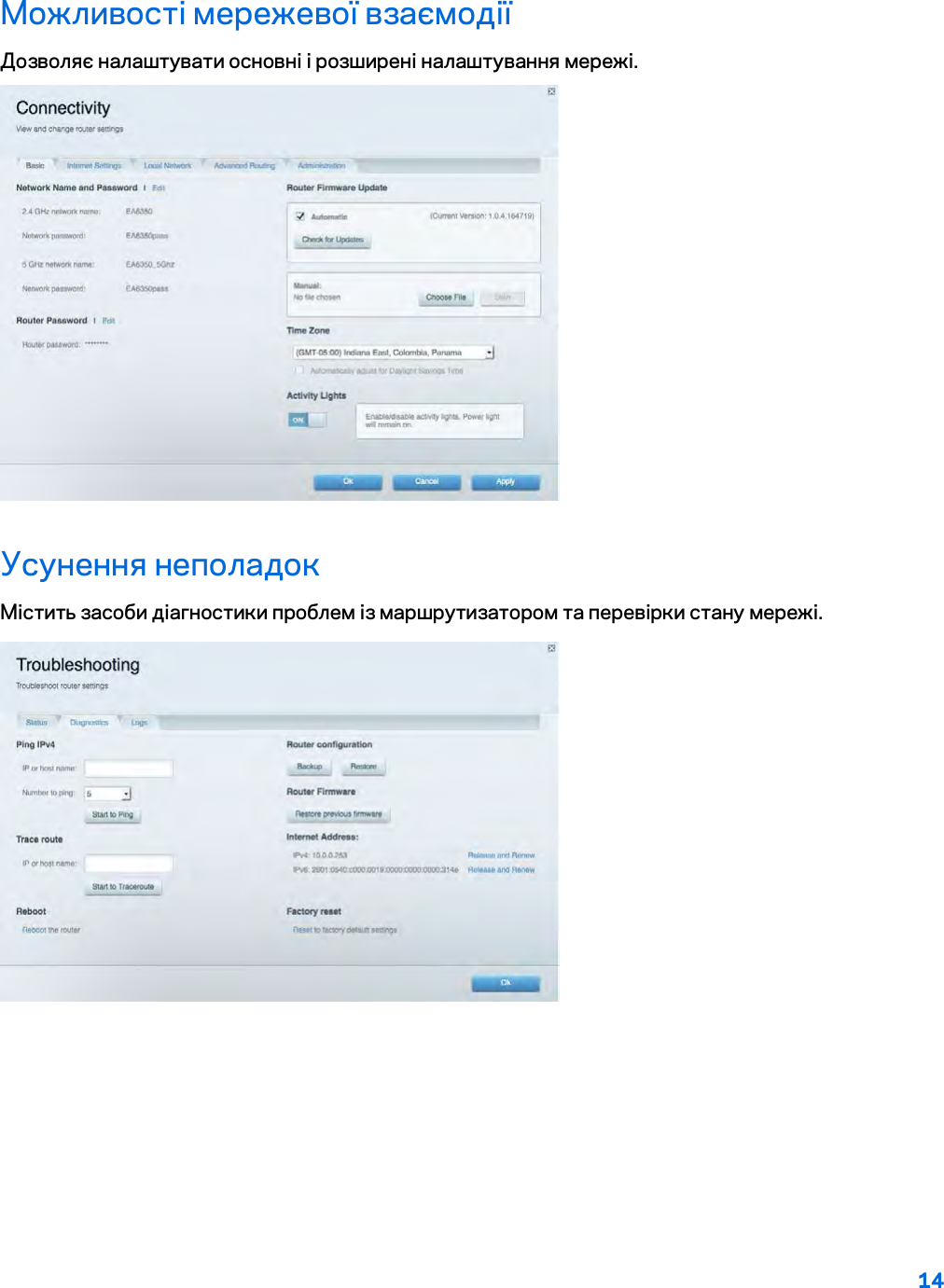 14  Можливості мережевої взаємодії Дозволяє налаштувати основні і розширені налаштування мережі.  Усунення неполадок Містить засоби діагностики проблем із маршрутизатором та перевірки стану мережі.  