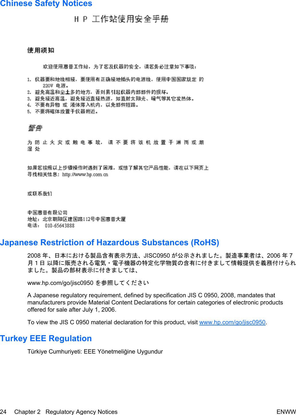 Chinese Safety NoticesJapanese Restriction of Hazardous Substances (RoHS)2008 年、日本における製品含有表示方法、JISC0950 が公示されました。製造事業者は、2006 年7月１日 以降に販売される電気・電子機器の特定化学物質の含有に付きまして情報提供を義務付けられました。製品の部材表示に付きましては、www.hp.com/go/jisc0950 を参照してくださいA Japanese regulatory requirement, defined by specification JIS C 0950, 2008, mandates thatmanufacturers provide Material Content Declarations for certain categories of electronic productsoffered for sale after July 1, 2006.To view the JIS C 0950 material declaration for this product, visit www.hp.com/go/jisc0950.Turkey EEE RegulationTürkiye Cumhuriyeti: EEE Yönetmeliğine Uygundur24 Chapter 2   Regulatory Agency Notices ENWW