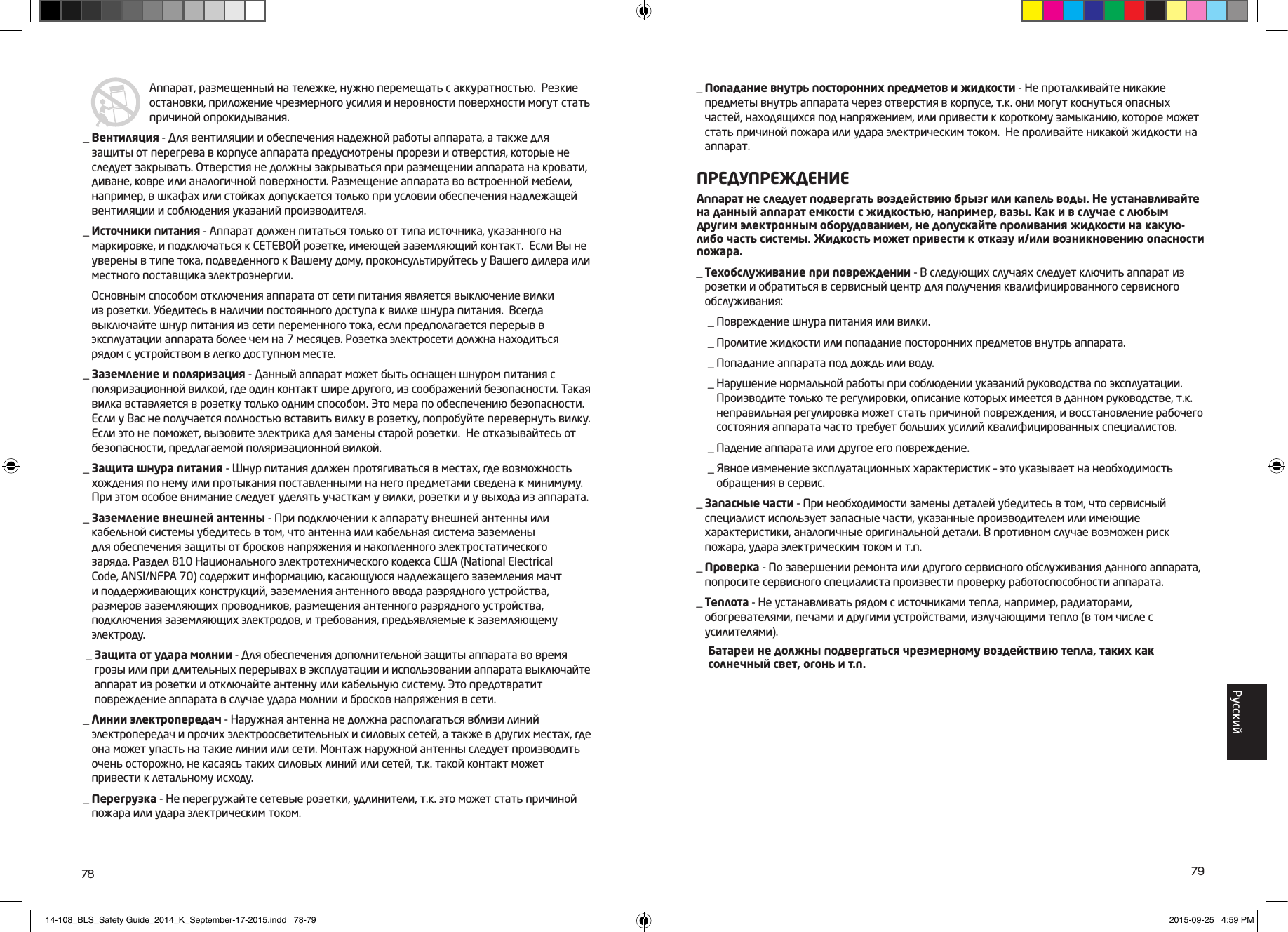 78 79  Аппарат, размещенный на тележке, нужно перемещать с аккуратностью.  Резкие остановки, приложение чрезмерного усилия и неровности поверхности могут стать причиной опрокидывания._  Вентиляция - Для вентиляции и обеспечения надежной работы аппарата, а также для защиты от перегрева в корпусе аппарата предусмотрены прорези и отверстия, которые не следует закрывать. Отверстия не должны закрываться при размещении аппарата на кровати, диване, ковре или аналогичной поверхности. Размещение аппарата во встроенной мебели, например, в шкафах или стойках допускается только при условии обеспечения надлежащей вентиляции и соблюдения указаний производителя._  Источники питания - Аппарат должен питаться только от типа источника, указанного на маркировке, и подключаться к СЕТЕВОЙ розетке, имеющей заземляющий контакт.  Если Вы не уверены в типе тока, подведенного к Вашему дому, проконсультируйтесь у Вашего дилера или местного поставщика электроэнергии.    Основным способом отключения аппарата от сети питания является выключение вилки из розетки. Убедитесь в наличии постоянного доступа к вилке шнура питания.  Всегда выключайте шнур питания из сети переменного тока, если предполагается перерыв в эксплуатации аппарата более чем на 7 месяцев. Розетка электросети должна находиться рядом с устройством в легко доступном месте._  Заземление и поляризация - Данный аппарат может быть оснащен шнуром питания с поляризационной вилкой, где один контакт шире другого, из соображений безопасности. Такая вилка вставляется в розетку только одним способом. Это мера по обеспечению безопасности.  Если у Вас не получается полностью вставить вилку в розетку, попробуйте перевернуть вилку. Если это не поможет, вызовите электрика для замены старой розетки.  Не отказывайтесь от безопасности, предлагаемой поляризационной вилкой._  Защита шнура питания - Шнур питания должен протягиваться в местах, где возможность хождения по нему или протыкания поставленными на него предметами сведена к минимуму. При этом особое внимание следует уделять участкам у вилки, розетки и у выхода из аппарата._  Заземление внешней антенны - При подключении к аппарату внешней антенны или кабельной системы убедитесь в том, что антенна или кабельная система заземлены для обеспечения защиты от бросков напряжения и накопленного электростатического заряда. Раздел 810 Национального электротехнического кодекса США (National Electrical Code, ANSI/NFPA 70) содержит информацию, касающуюся надлежащего заземления мачт и поддерживающих конструкций, заземления антенного ввода разрядного устройства, размеров заземляющих проводников, размещения антенного разрядного устройства, подключения заземляющих электродов, и требования, предъявляемые к заземляющему электроду. _  Защита от удара молнии - Для обеспечения дополнительной защиты аппарата во время грозы или при длительных перерывах в эксплуатации и использовании аппарата выключайте аппарат из розетки и отключайте антенну или кабельную систему. Это предотвратит повреждение аппарата в случае удара молнии и бросков напряжения в сети._  Линии  электропередач - Наружная антенна не должна располагаться вблизи линий электропередач и прочих электроосветительных и силовых сетей, а также в других местах, где она может упасть на такие линии или сети. Монтаж наружной антенны следует производить очень осторожно, не касаясь таких силовых линий или сетей, т.к. такой контакт может привести к летальному исходу._  Перегрузка - Не перегружайте сетевые розетки, удлинители, т.к. это может стать причиной пожара или удара электрическим током._  Попадание внутрь посторонних предметов и жидкости - Не проталкивайте никакие предметы внутрь аппарата через отверстия в корпусе, т.к. они могут коснуться опасных частей, находящихся под напряжением, или привести к короткому замыканию, которое может стать причиной пожара или удара электрическим током.  Не проливайте никакой жидкости на аппарат.ПРЕДУПРЕЖДЕНИЕAппарат не следует подвергать воздействию брызг или капель воды. Не устанавливайте на данный аппарат емкости с жидкостью, например, вазы. Как и в случае с любым другим электронным оборудованием, не допускайте проливания жидкости на какую-либо часть системы. Жидкость может привести к отказу и/или возникновению опасности пожара._  Техобслуживание при повреждении - В следующих случаях следует ключить аппарат из розетки и обратиться в сервисный центр для получения квалифицированного сервисного обслуживания:  _  Повреждение шнура питания или вилки.  _  Пролитие жидкости или попадание посторонних предметов внутрь аппарата.  _  Попадание аппарата под дождь или воду.  _  Нарушение нормальной работы при соблюдении указаний руководства по эксплуатации. Производите только те регулировки, описание которых имеется в данном руководстве, т.к. неправильная регулировка может стать причиной повреждения, и восстановление рабочего состояния аппарата часто требует больших усилий квалифицированных специалистов.  _  Падение аппарата или другое его повреждение.  _  Явное изменение эксплуатационных характеристик &ndash; это указывает на необходимость обращения в сервис._  Запасные части - При необходимости замены деталей убедитесь в том, что сервисный  специалист использует запасные части, указанные производителем или имеющие характеристики, аналогичные оригинальной детали. В противном случае возможен риск пожара, удара электрическим током и т.п._  Проверка - По завершении ремонта или другого сервисного обслуживания данного аппарата, попросите сервисного специалиста произвести проверку работоспособности аппарата._  Теплота - Не устанавливать рядом с источниками тепла, например, радиаторами, обогревателями, печами и другими устройствами, излучающими тепло (в том числе с усилителями).   Батареи не должны подвергаться чрезмерному воздействию тепла, таких как солнечный свет, огонь и т.п.Pусский14-108_BLS_Safety Guide_2014_K_September-17-2015.indd   78-79 2015-09-25   4:59 PM