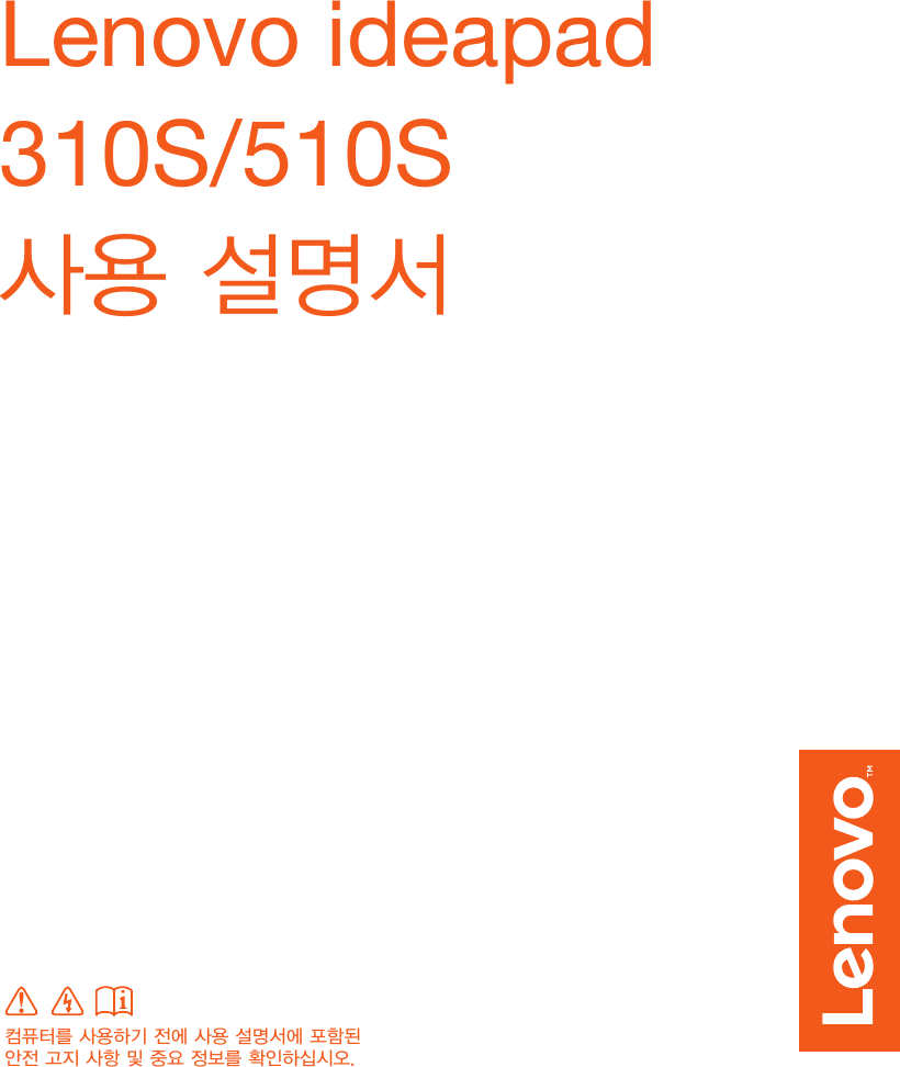 Lenovo S Ast Isk Ikb S Ug Ko Kr User Manual Korean Guide Notebook Laptop