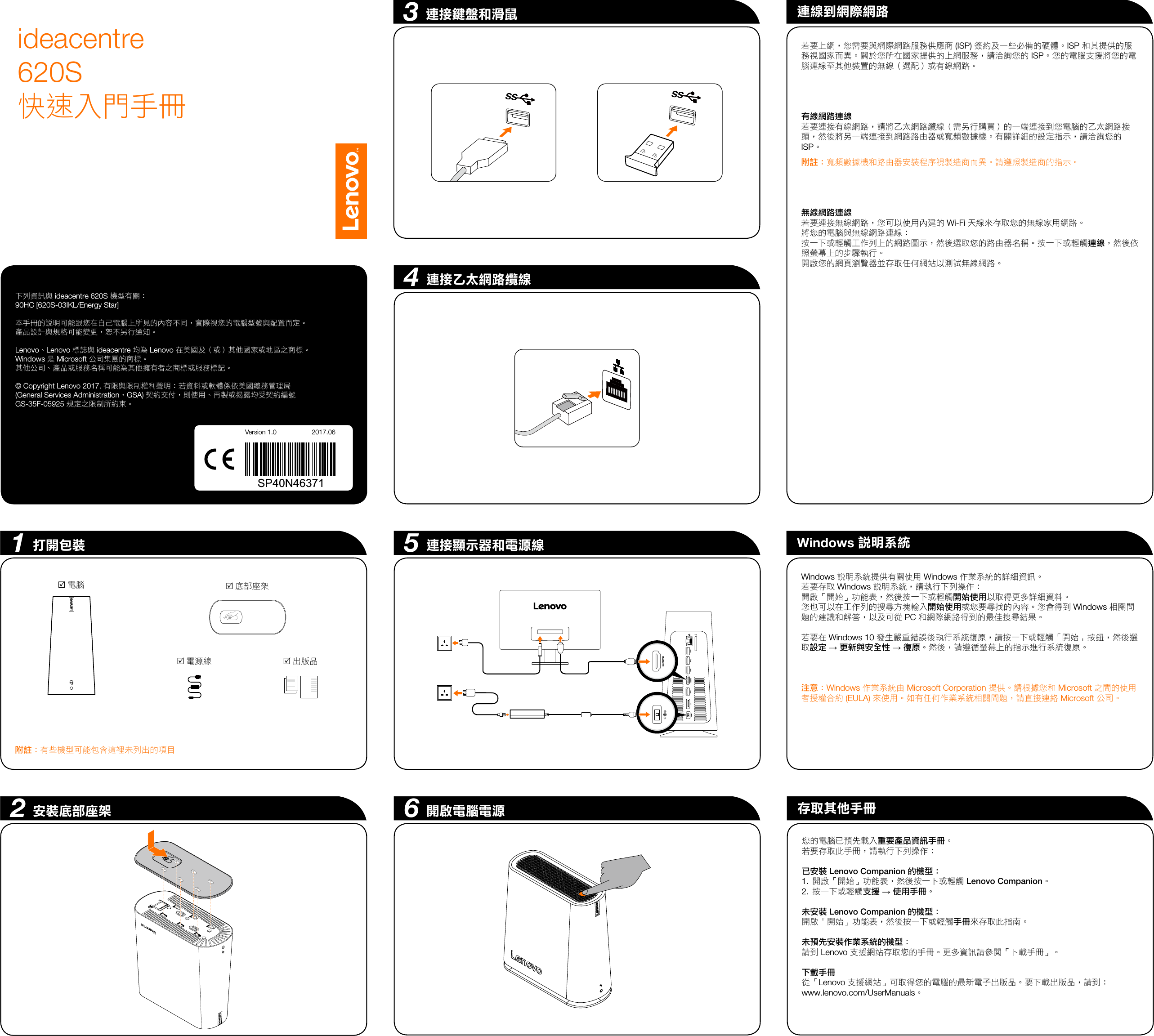 Page 1 of 2 - Lenovo 620S Qsg V1.0 Win10 Tc Online 20170814 使用手册 (Traditional Chinese) Ideacentre Series Quick Start Guide 620S-03IKL Desktop (ideacentre)