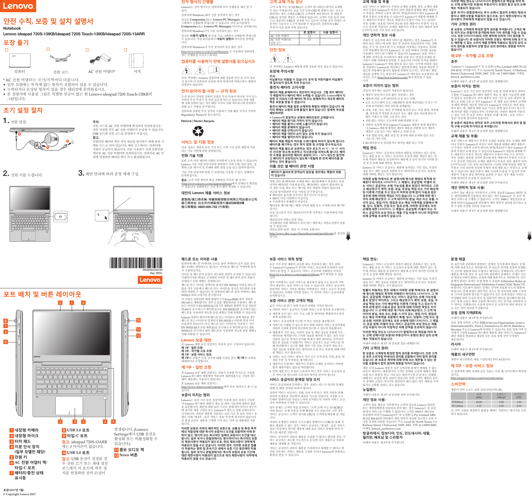 Page 1 of 2 - Lenovo 720S-13Ikb 720Stouch-13Ikb Swsg Ko 201707 User Manual (Korean) Safety, Warranty, And Setup Guide - (Type 81BV) Laptop (ideapad)