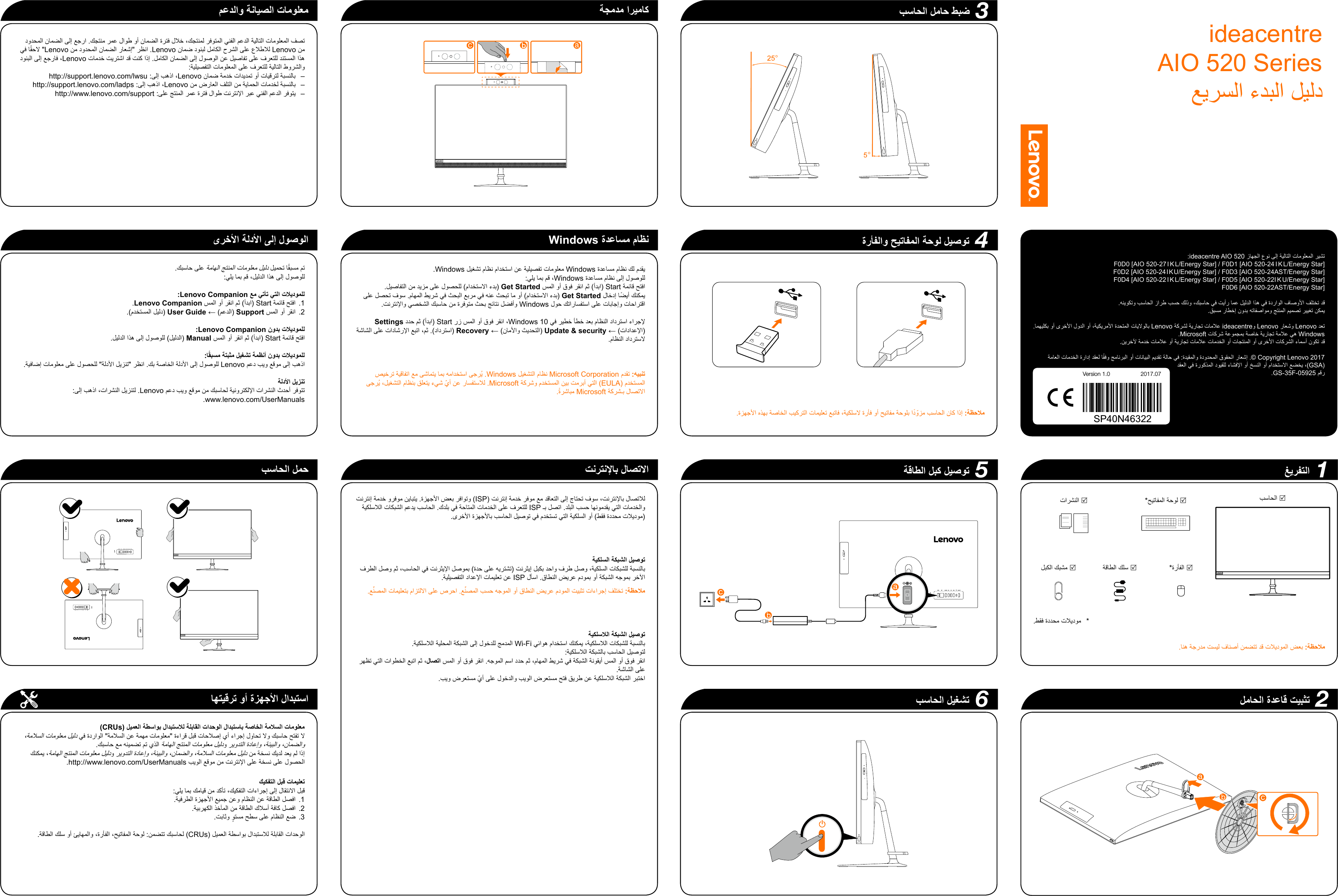 Page 1 of 2 - Lenovo Aio 520 Qsg V1.0 Win10 Ar Online 20170804 User Manual (Arabic) Ideacentre Series Quick Start Guide 520-22IKL Desktop (ideacentre)