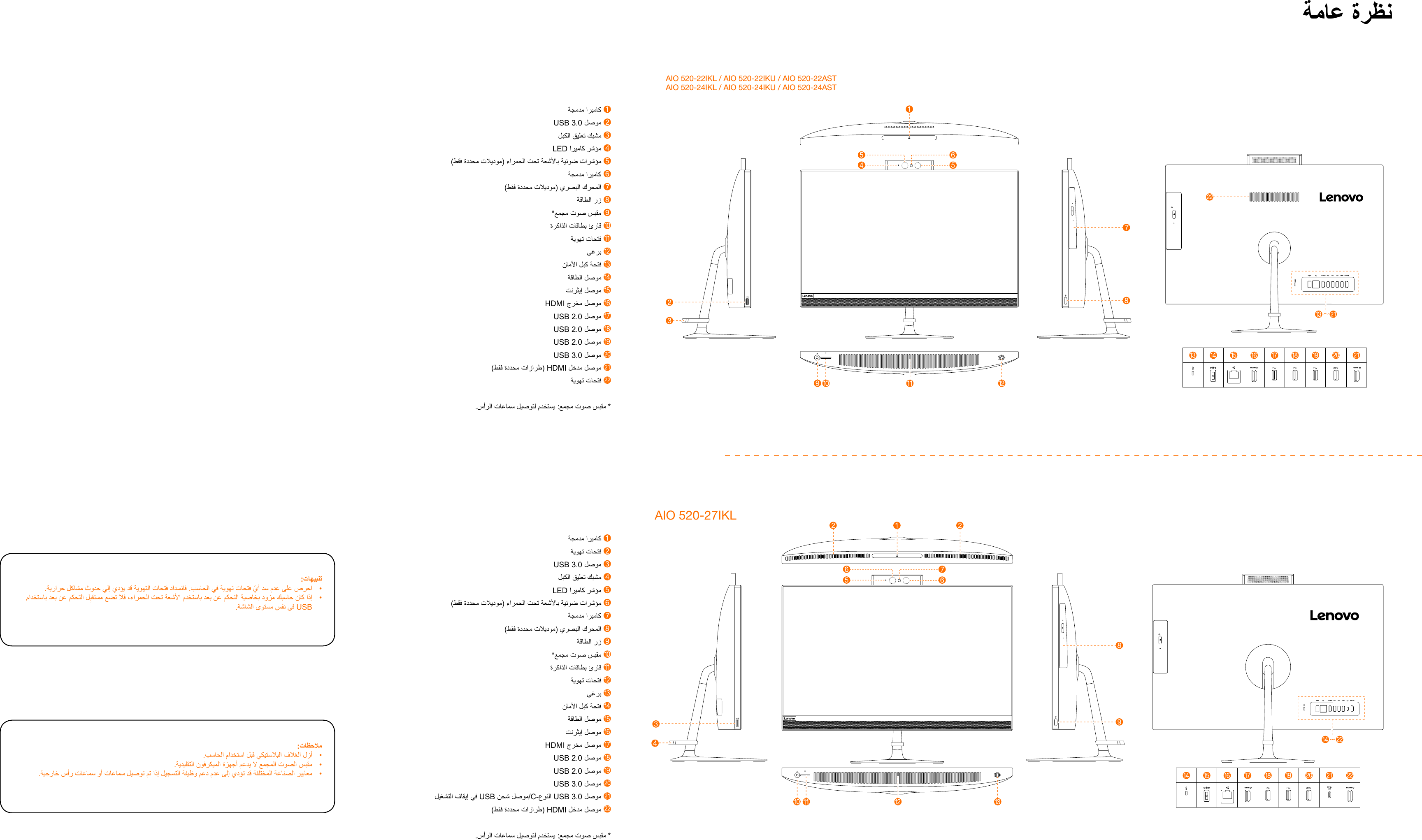 Page 2 of 2 - Lenovo Aio 520 Qsg V1.0 Win10 Ar Online 20170804 User Manual (Arabic) Ideacentre Series Quick Start Guide 520-22IKL Desktop (ideacentre)