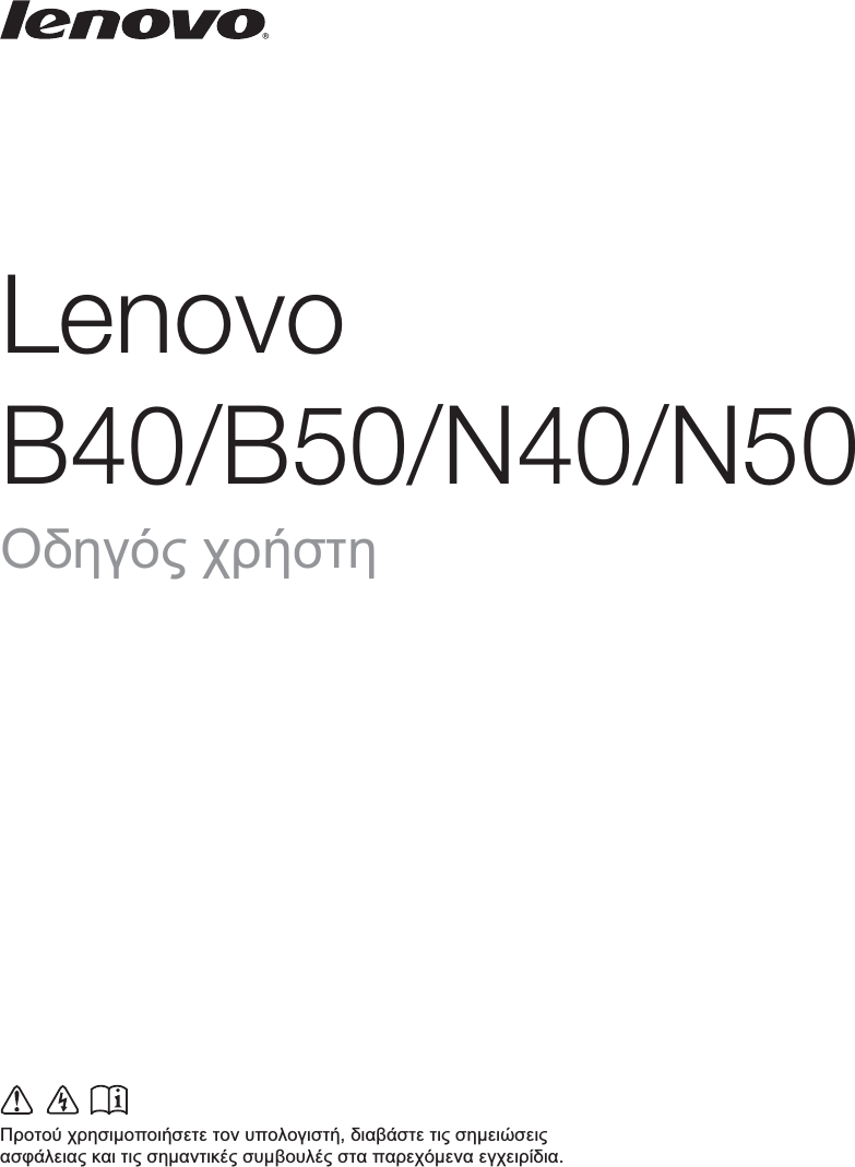 Lenovo B40 B50 Ug El B4050 GR User Manual (Greek) Guide xx, xx 45 ...