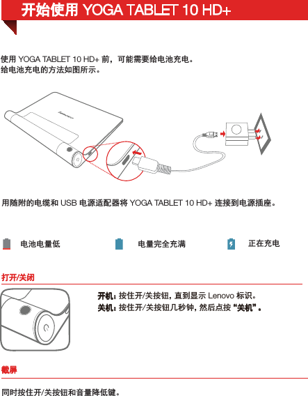 ᢉᔶ/ީ䰣ֵ⭞ YOGA TABLET 10 HD+ ࢃθਥ㜳䴶㾷㔏⭫⊖ݻ⭫Ⱦ㔏⭫⊖ݻ⭫Ⲻᯯ⌋ྸഴᡶ⽰Ⱦ⭞䳅䱺Ⲻ⭫㔼ૂ USB ⭫Ⓠ䘸䞃ಞሼ YOGA TABLET 10 HD+ 䘔᧛ࡦ⭫ⓆᨈᓝȾ⭫⊖⭫䠅ք ⭫䠅ᇂޞݻ┗ ↙൞ݻ⭫ᔶᵰφ᤿օᔶ/ީ᤿䫤θ⴪ࡦᱴ⽰ Lenovo ḽ䇼Ⱦީᵰφ᤿օᔶީ᤿䫤ࠖ〈䫕θ❬੄⛯᤿ćީᵰĈȾᔶခֵ⭞ YOGA TABLET 10 HD+ᡠኅੂᰬ᤿օᔶ/ީ᤿䫤ૂ丩䠅䲃ք䭤Ⱦ