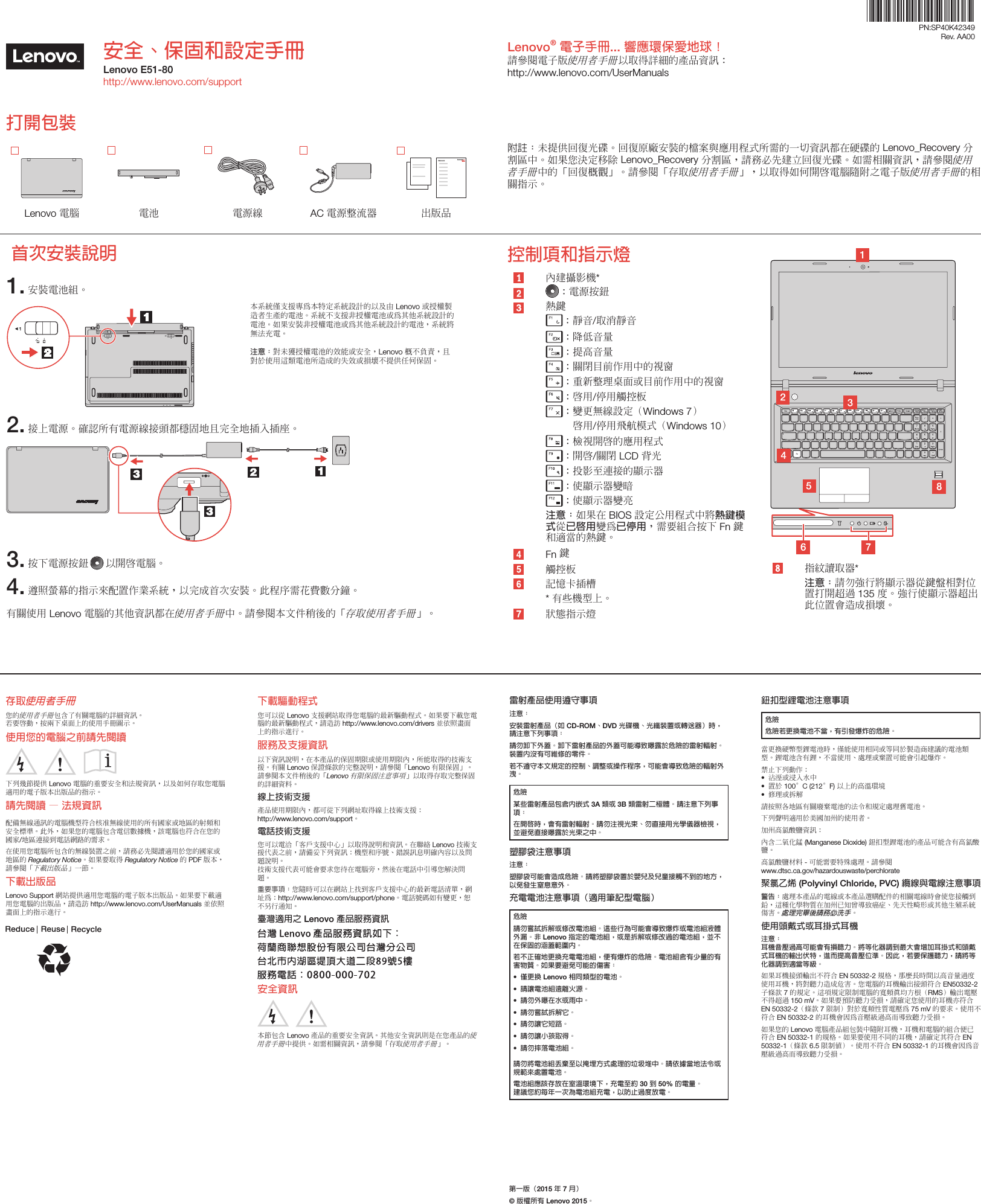 lenovo e51 80 swsg zh cht sp40k42349 使用手册
