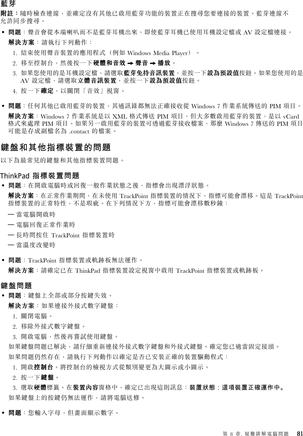 Lenovo E560 E565 Ug Zh Cht 使用手册 Traditional Chinese User Guide Think Pad E560 Think Pad Type ey