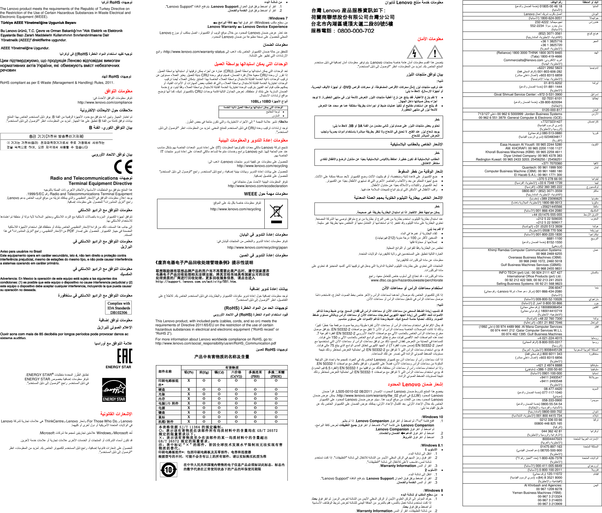 Lenovo E73Z Swsg Ar User Manual (Arabic) Safety, Warranty And Setup ...