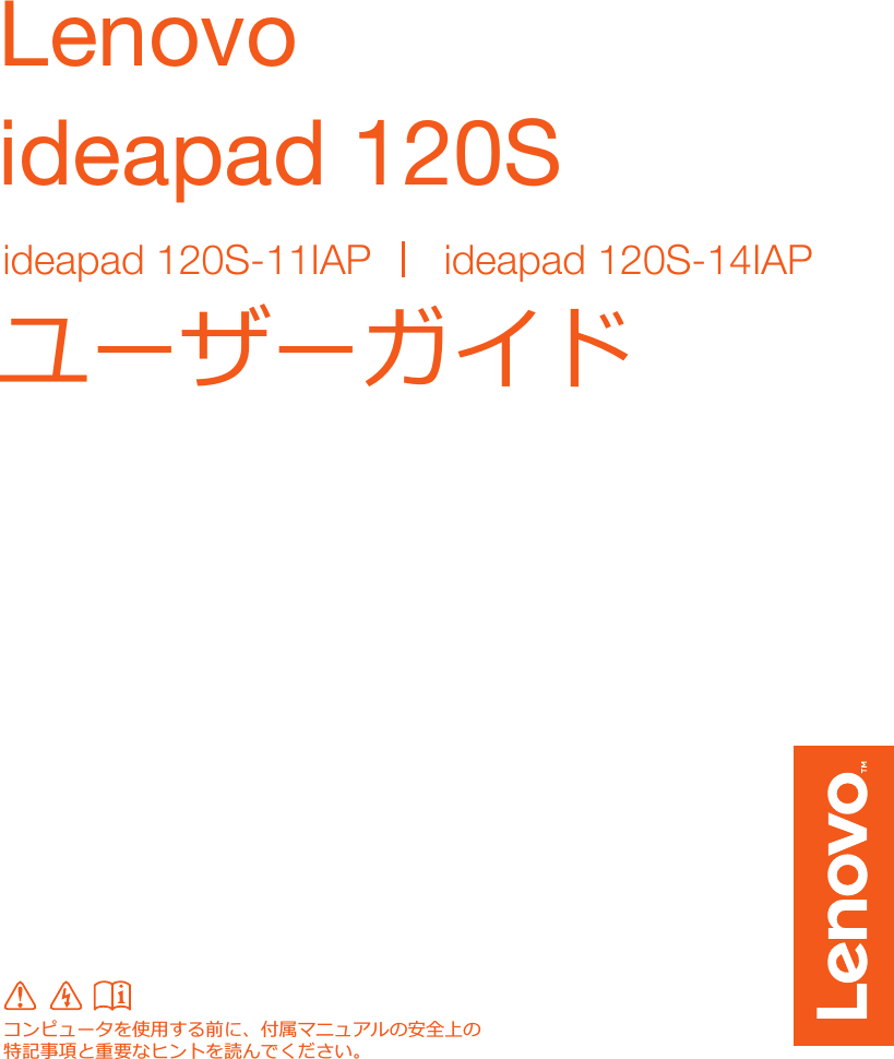 Lenovo Ideapad1s 11iap 1s 14iap Ug Ja 1707 Ideapad 11 14 Iap Jp User Manual ユーザーガイド 11iap Winbook Ideapad Type 81a4