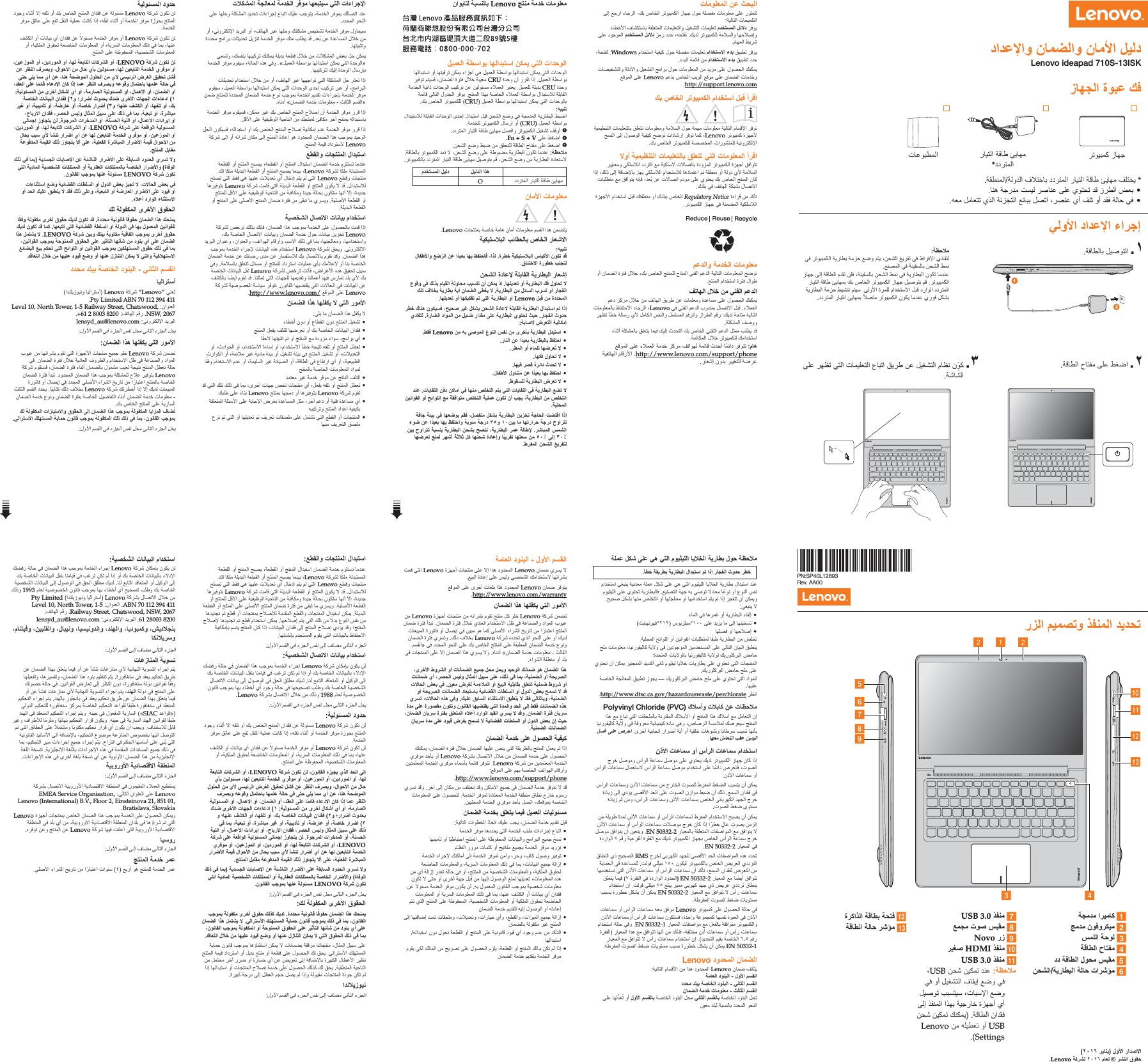 Page 1 of 2 - Lenovo Ideapad 710S-13Isk Swsg Ar 201608 User Manual (Arabic) Safety, Warranty, And Setup Guide - Laptop (ideapad) Type 80SW