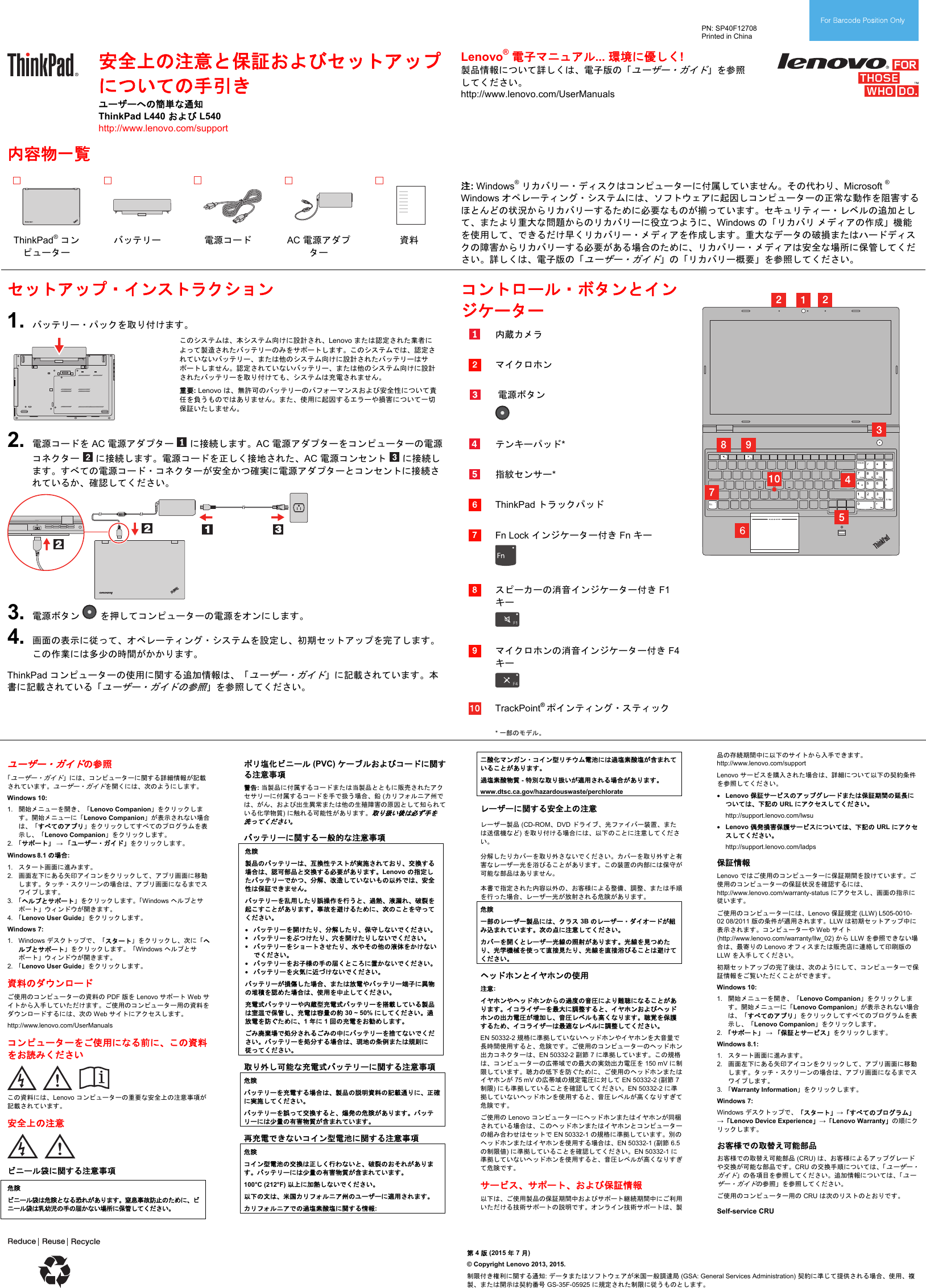 Lenovo L440 L540 Swsg Ja Sp40f And L540 Offspring Prodigy User Manual 安全上の注意と保証およびセットアップ についての手引き Think Pad L440 Laptop Think Pad Type at
