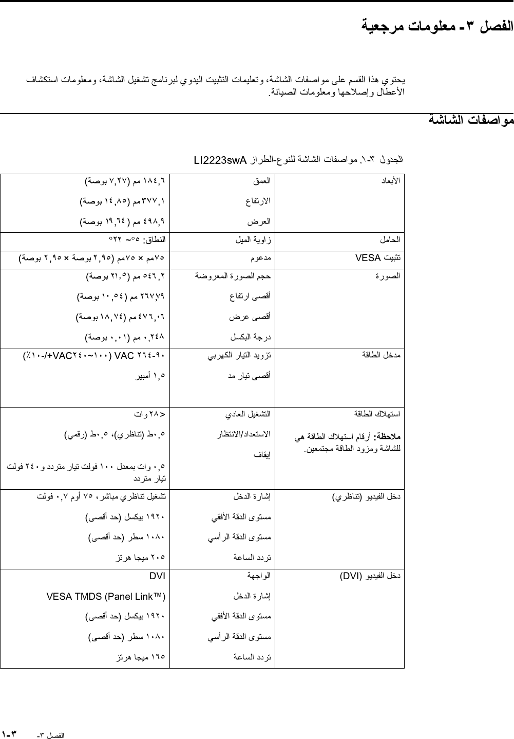 Lenovo Li2223s Wide Flat Panel Monitor Ug Arabic Windows 10 Li2321s Arabic Backup User Manual Arabic Guide For Lcd Type 65a6