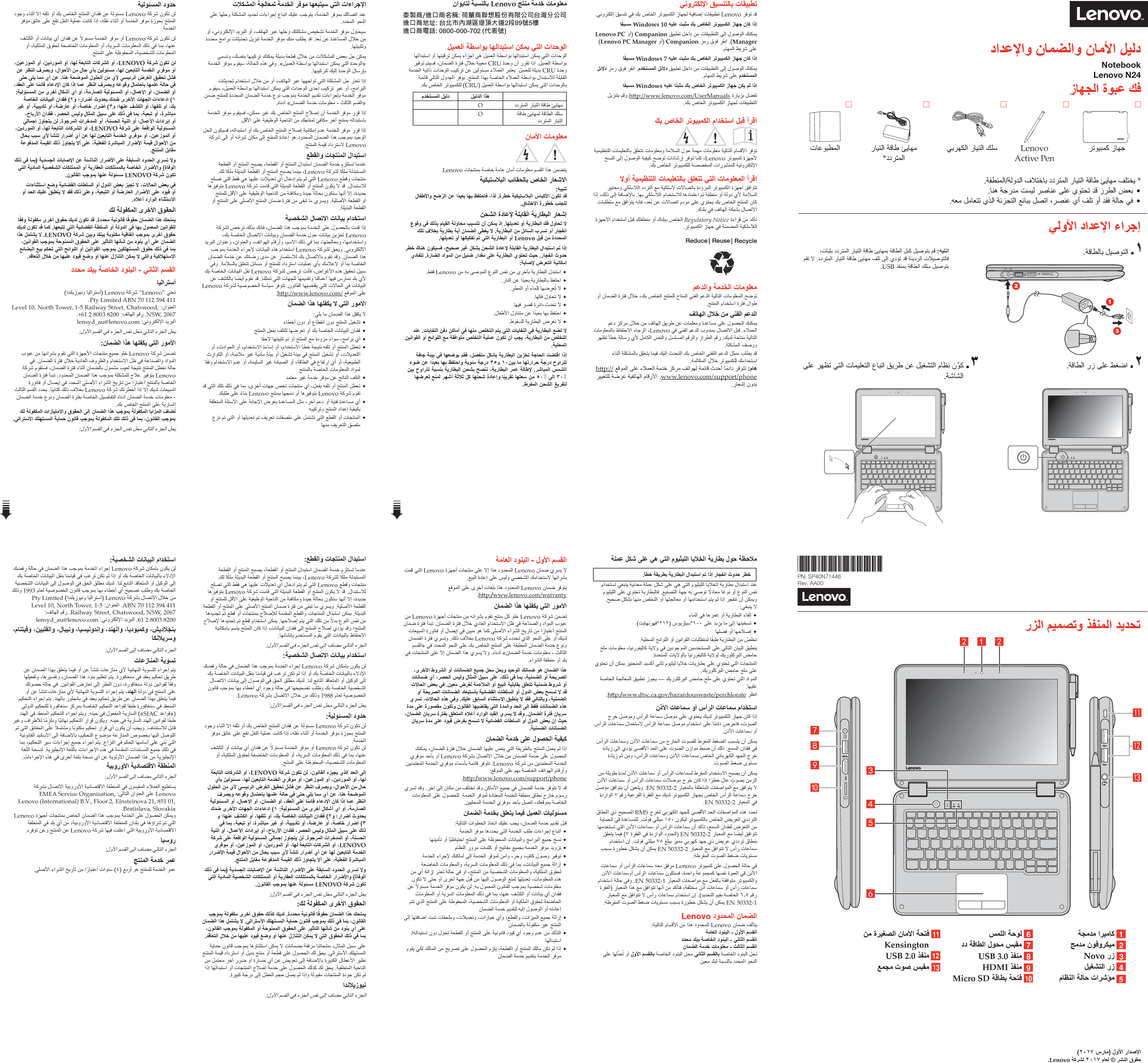 Page 1 of 2 - Lenovo N24 Swsg Ar 201705 User Manual (Arabic) Safety, Warranty, And Setup Guide - Winbook (Lenovo) Type 81AF