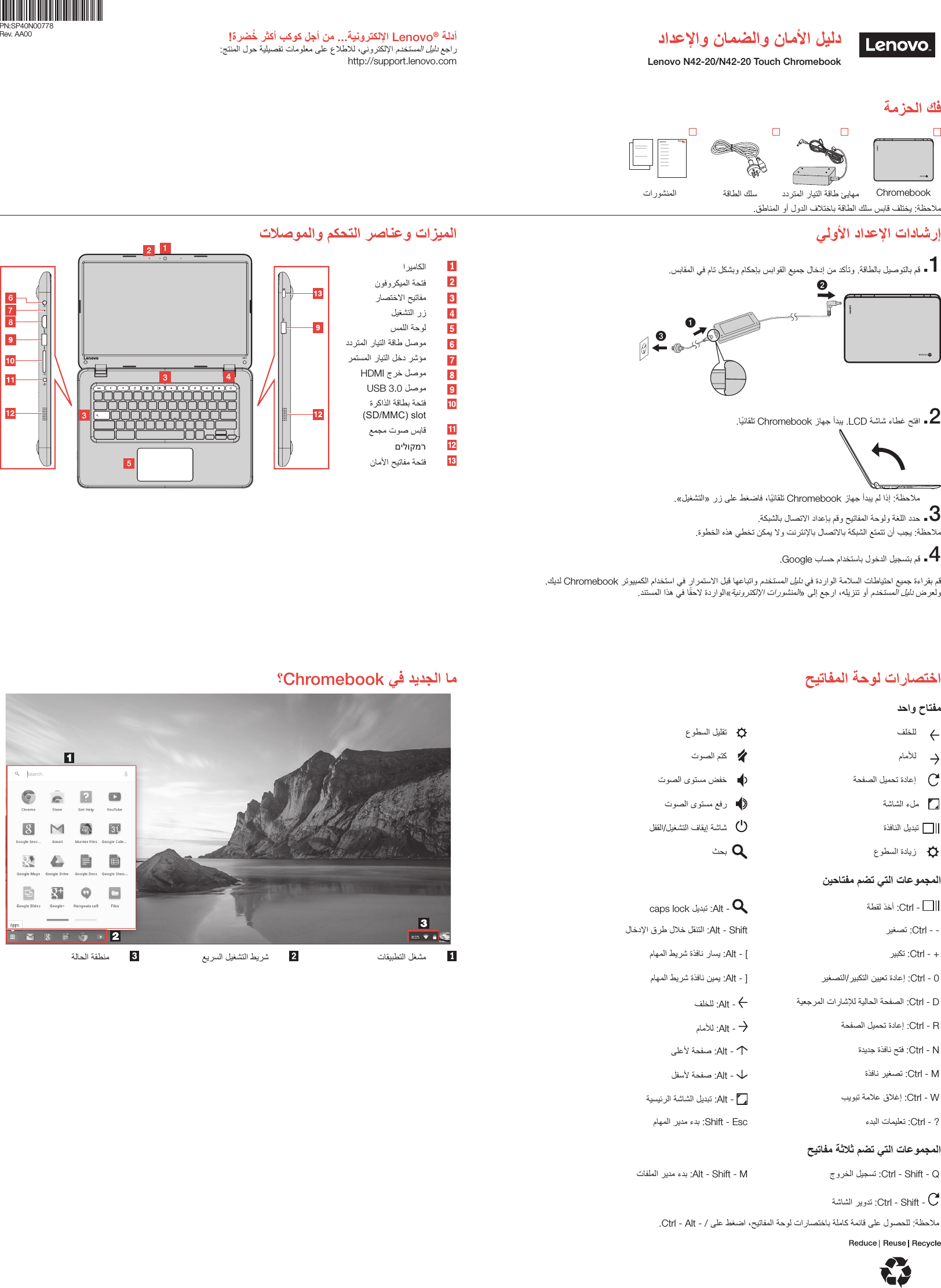 Page 1 of 2 - Lenovo N42-20 N42-20-Touch Chromebook Swsg Ar 201611 User Manual (Arabic) Safety, Warranty, And Setup Guide - Chromebook, Touch (Lenovo)
