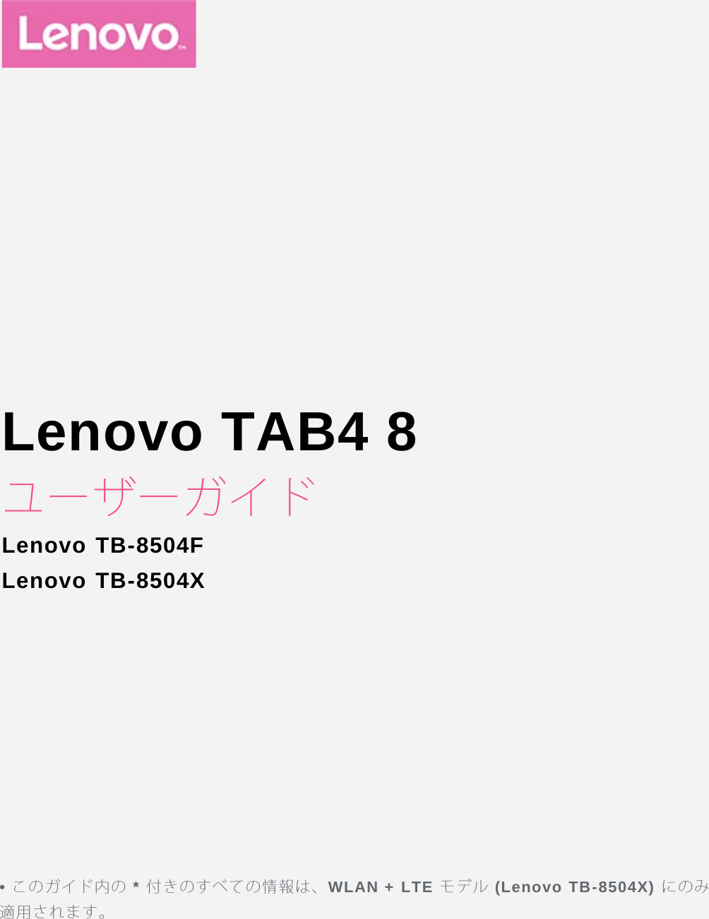 Lenovo Tab4 8 Jp V1 0 1706 User Manual ユーザーガイド Lenovo Tb 8504f X Tablet Tb 8504f 8504x Type Za2b