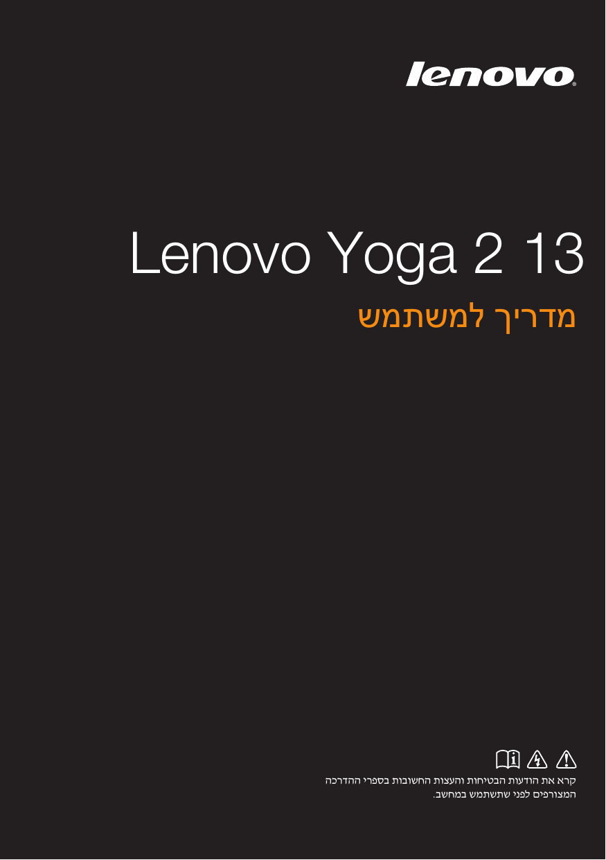 Lenovo Yoga 2 13 User Manual