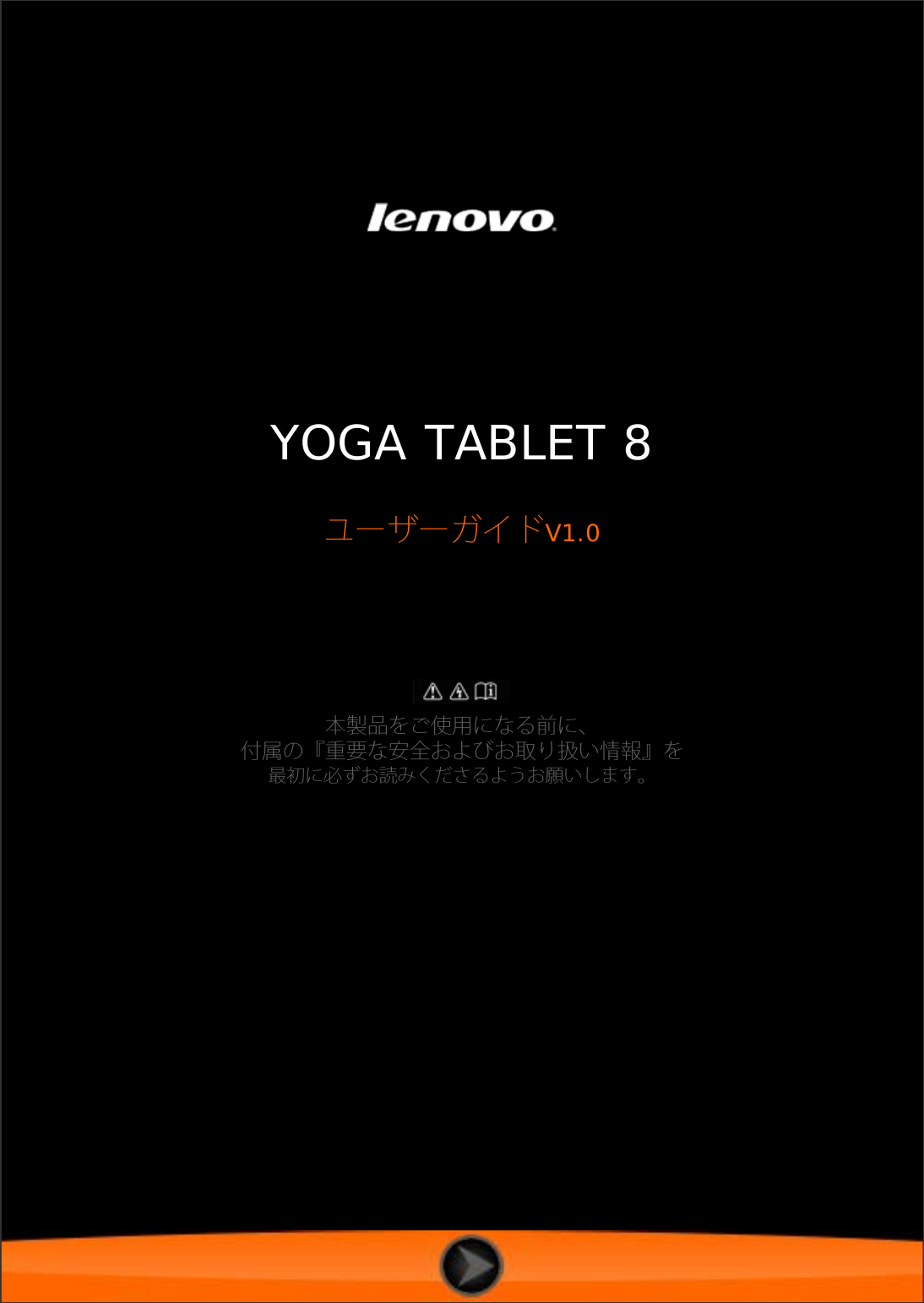 Lenovo Yoga Tablet 8 Ug Wlan3g V1 0 Jp 1315 User Manual ユーザーガイド B6000 Type Z0ah