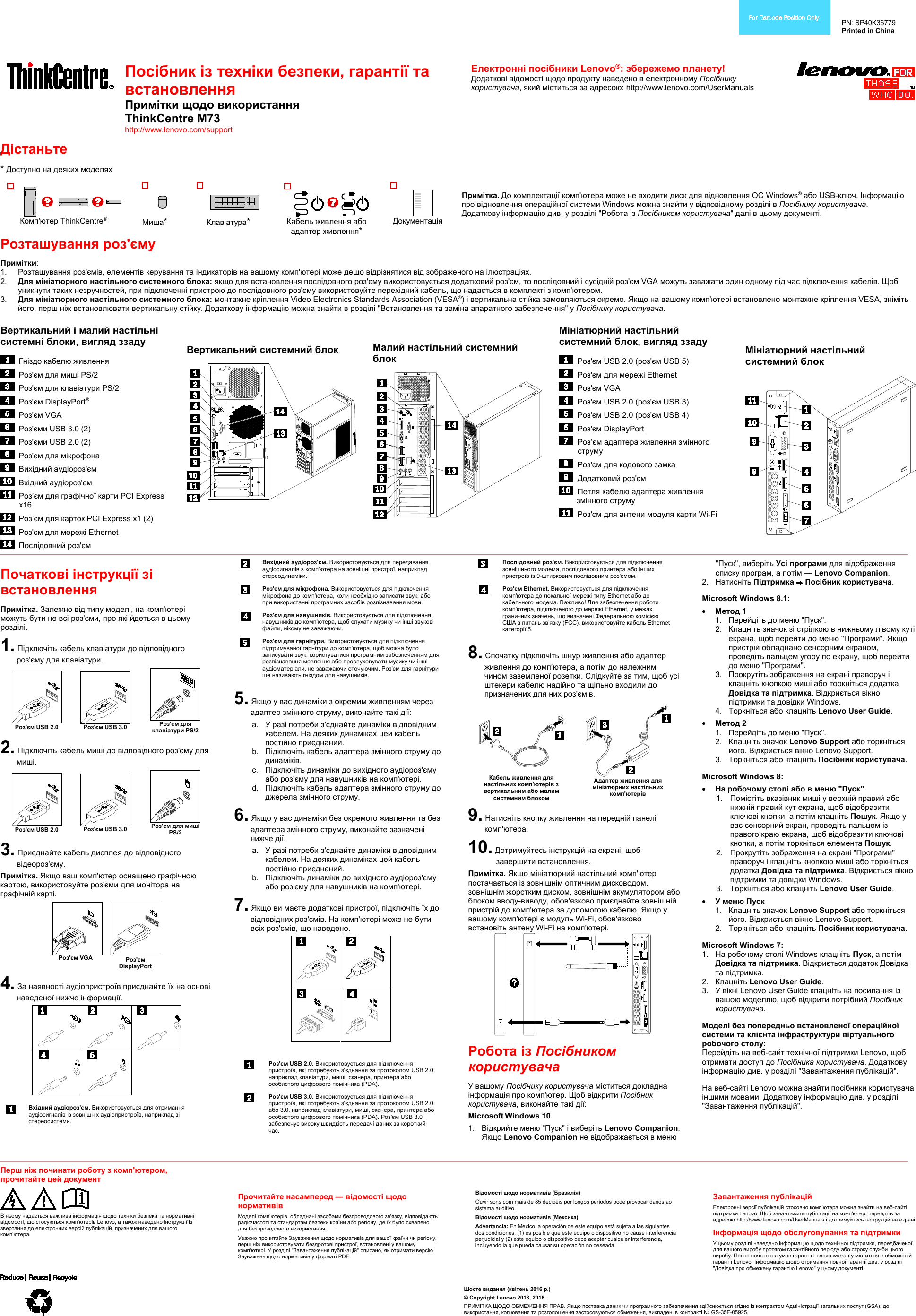 Page 1 of 2 - Lenovo M73 Swsg Uk User Manual (Ukrainian) Safety, Warranty And Setup Guide Desktop (Think Centre) - Type 10AY