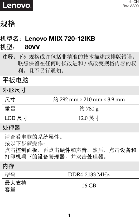 Page 1 of 5 - Lenovo Miix720-12Ikb Llw Zh-Cn 201611 使用手册 (Simplified Chinese) Limited Warranty & Product Specific Notices - Miix 720-12IKB Tablet (ideapad) Type 80VV