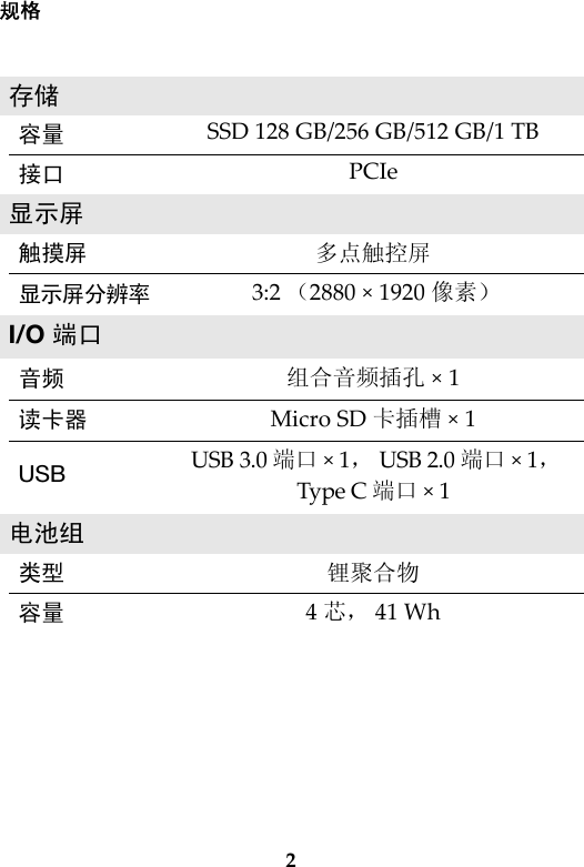 Page 2 of 5 - Lenovo Miix720-12Ikb Llw Zh-Cn 201611 使用手册 (Simplified Chinese) Limited Warranty & Product Specific Notices - Miix 720-12IKB Tablet (ideapad) Type 80VV